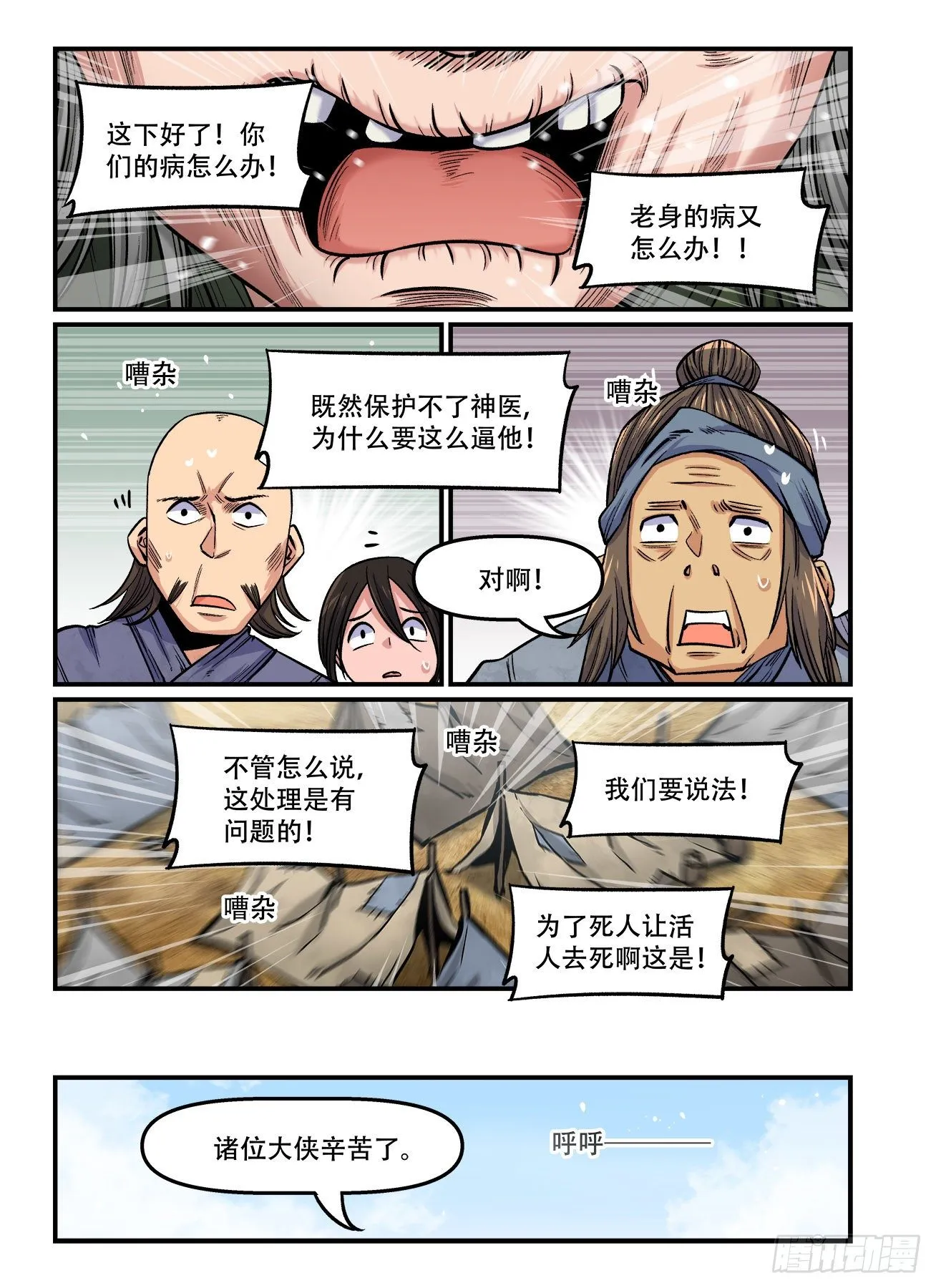第一七三回 人心鬼蜮 第4页