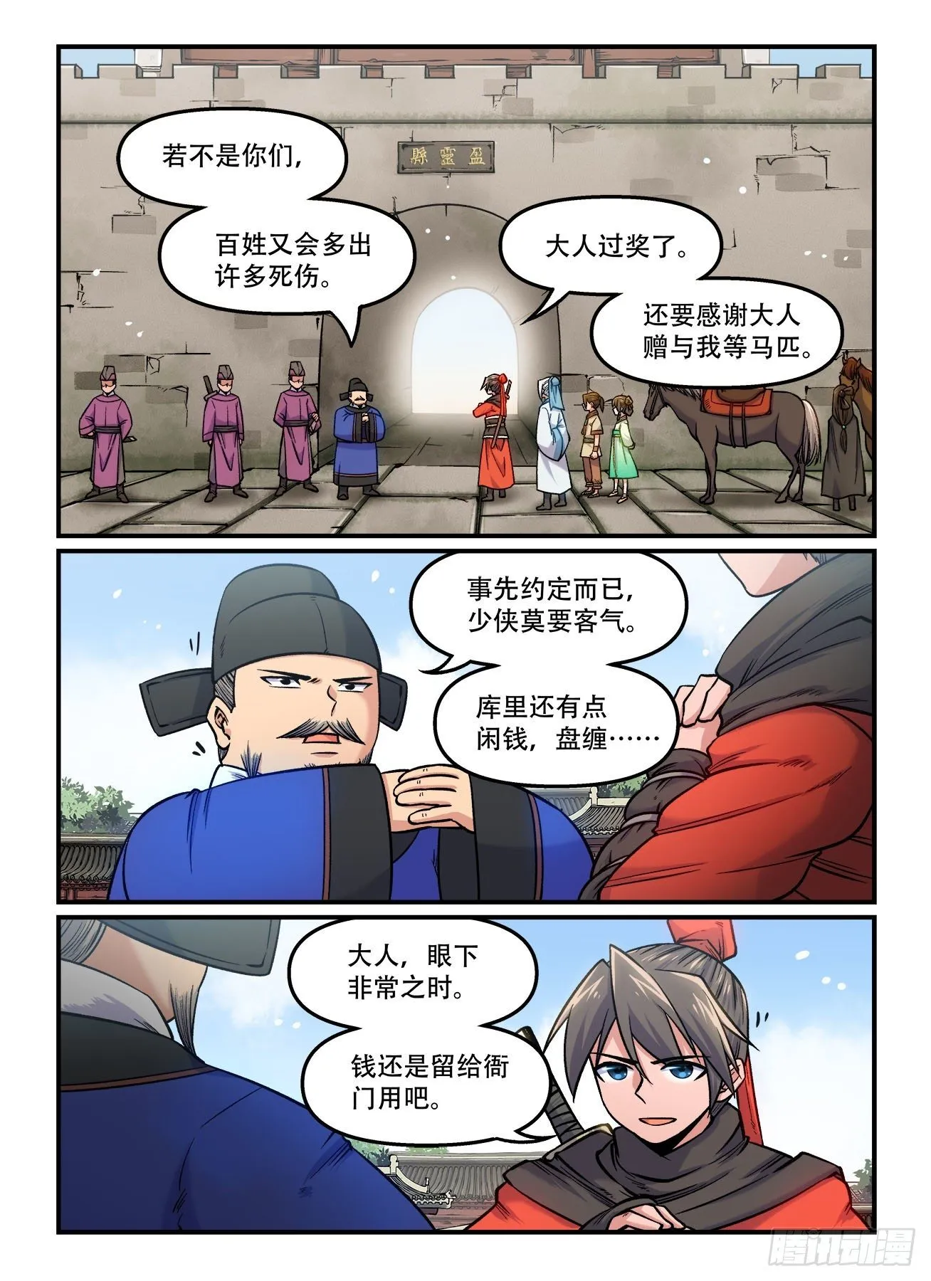 第一七三回 人心鬼蜮 第5页