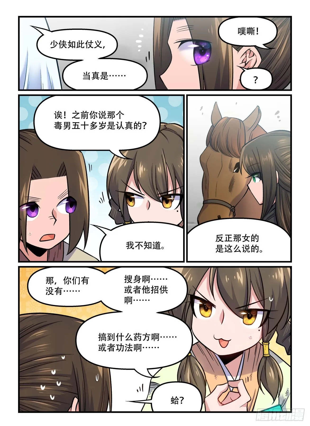 第一七三回 人心鬼蜮 第6页