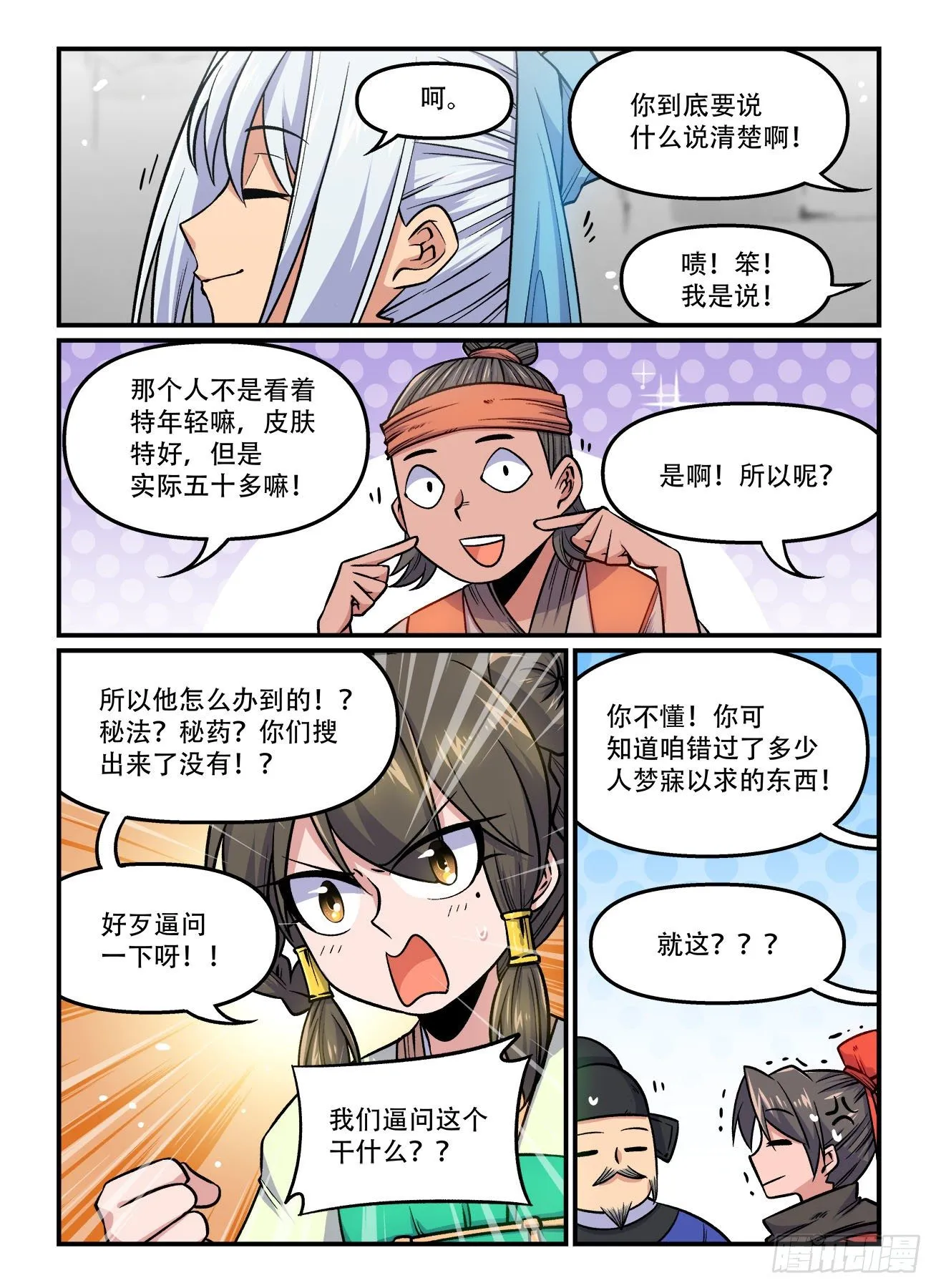 第一七三回 人心鬼蜮 第7页