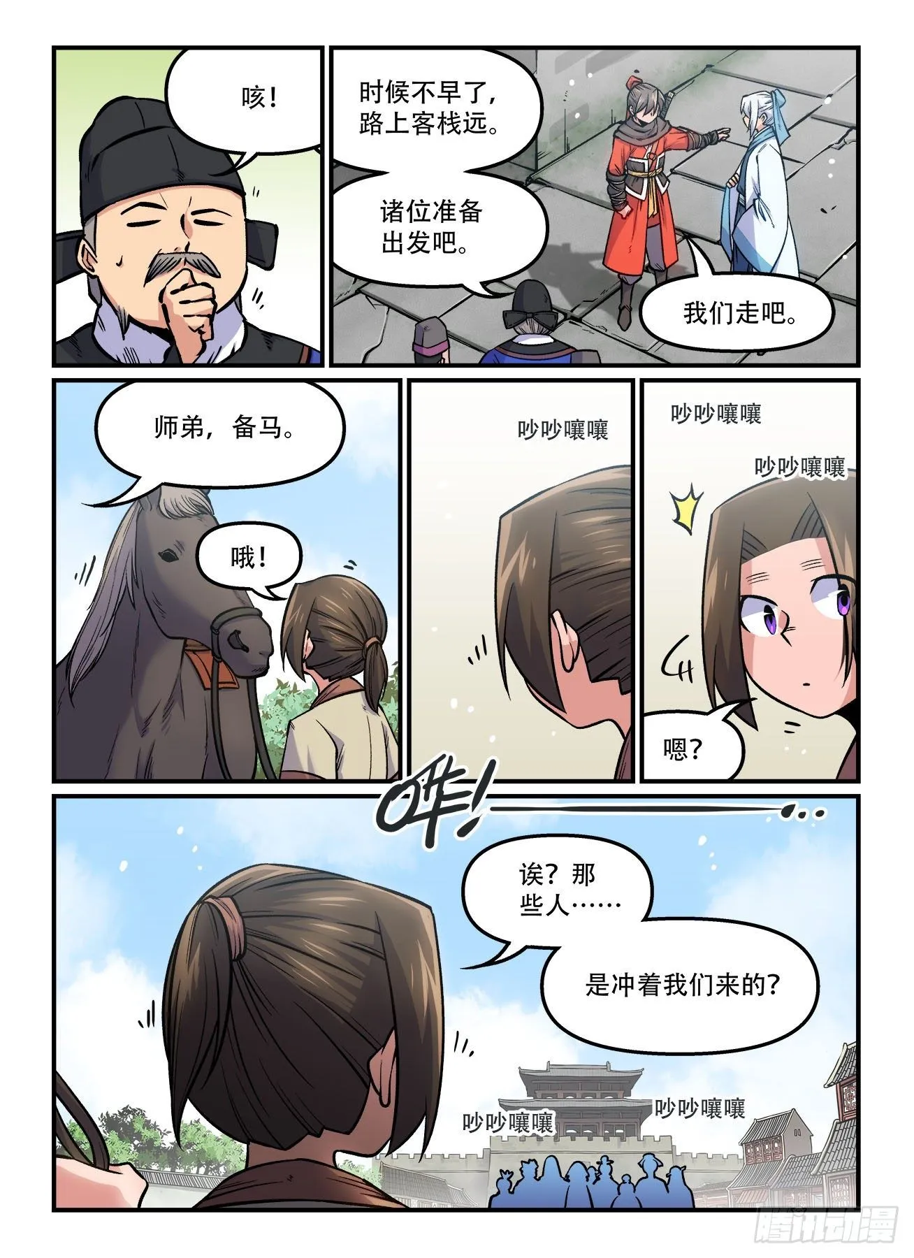 第一七三回 人心鬼蜮 第8页