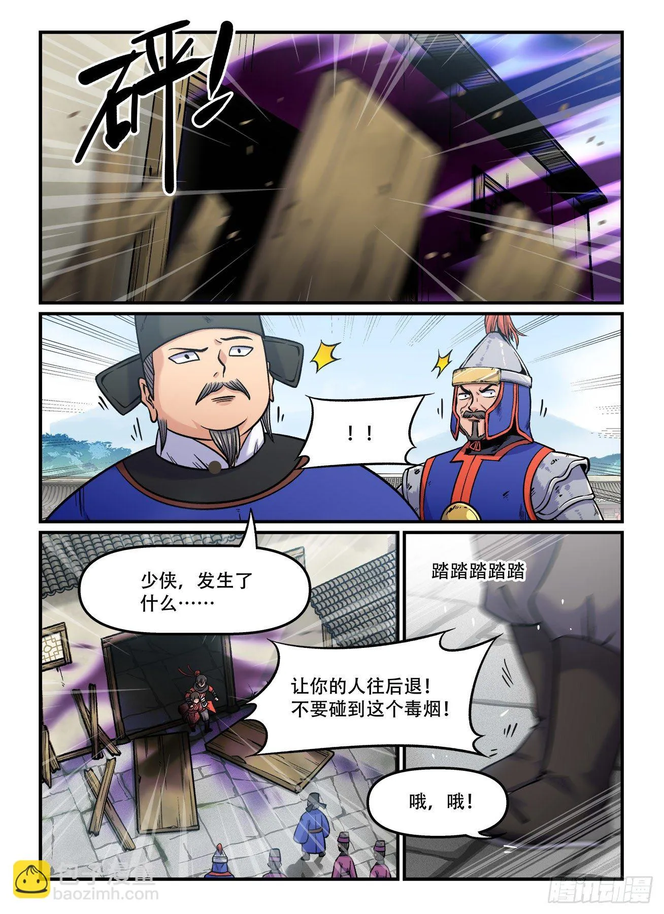 第一七二回 尘埃落定 第3页