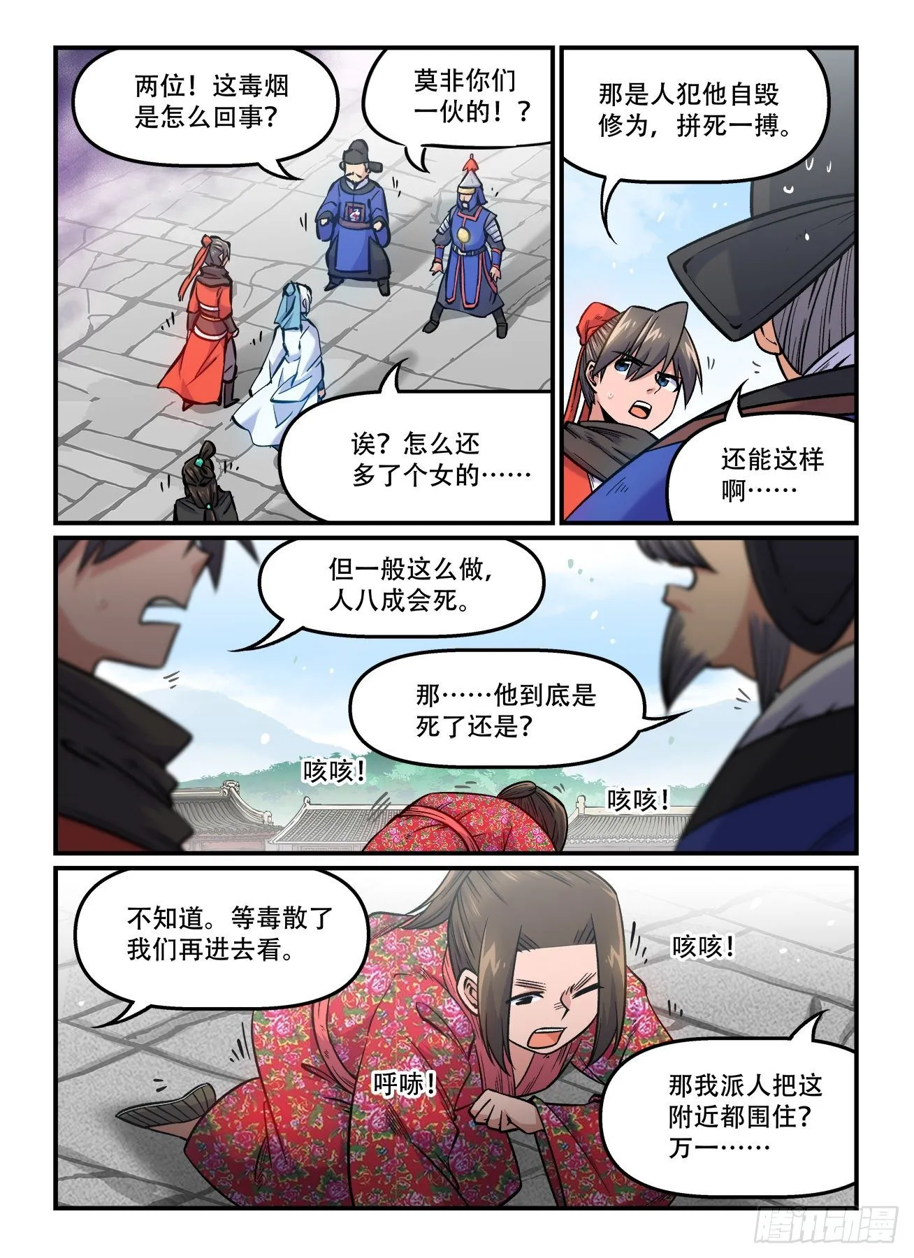 第一七二回 尘埃落定 第4页