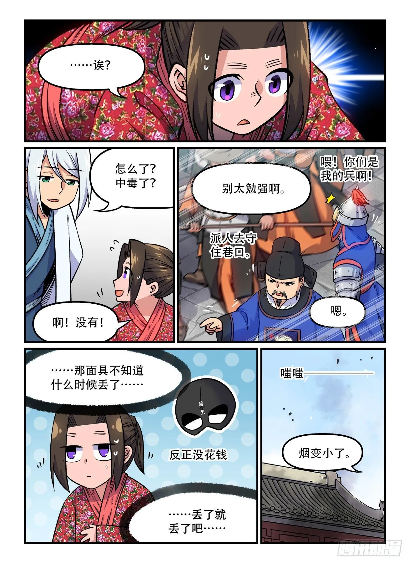 第一七二回 尘埃落定 第5页