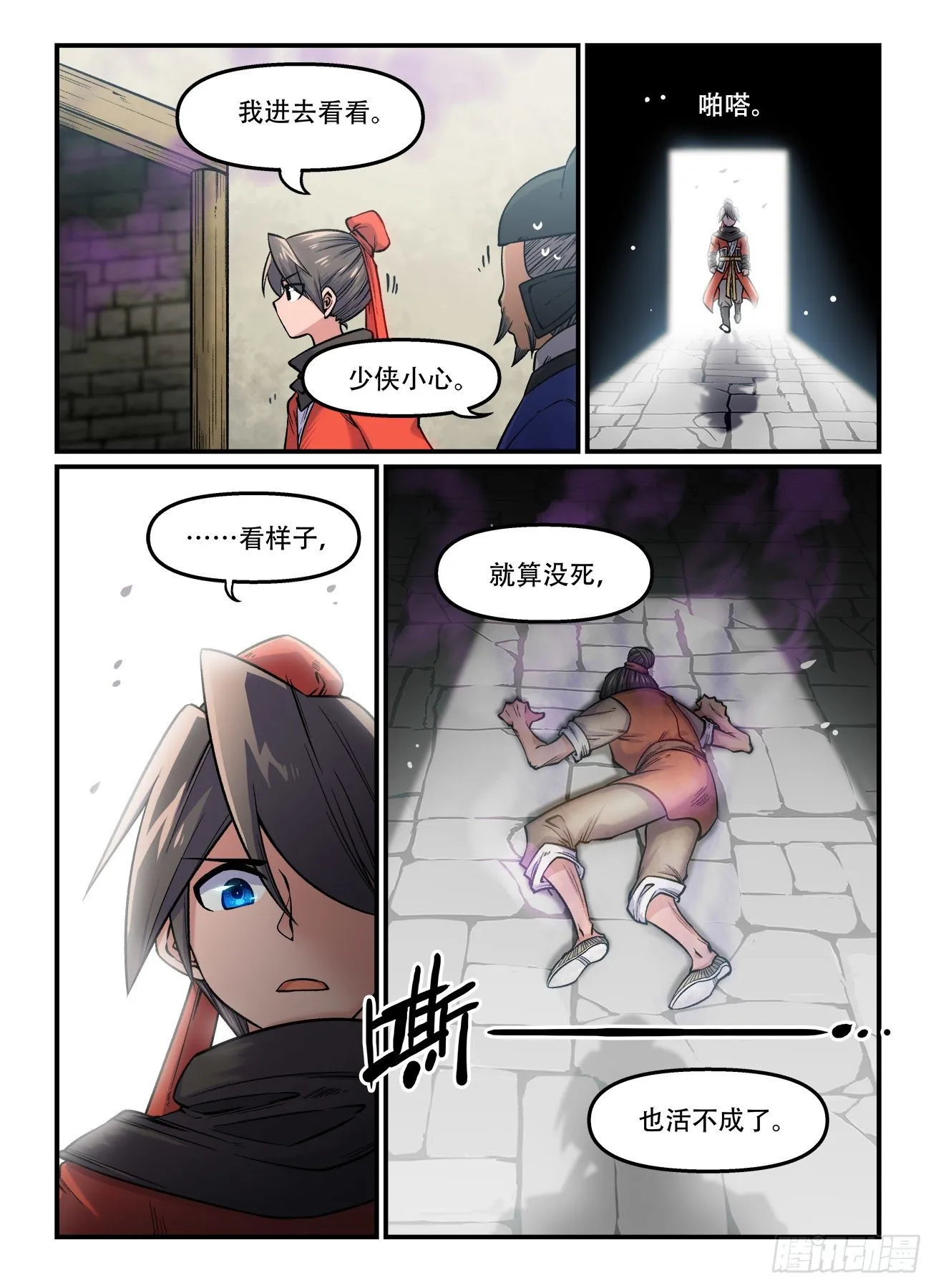 第一七二回 尘埃落定 第6页