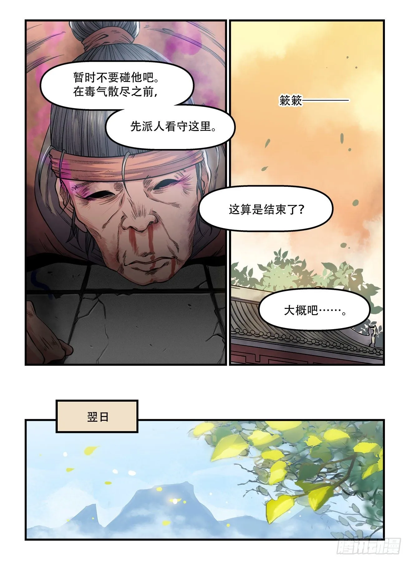 第一七二回 尘埃落定 第7页