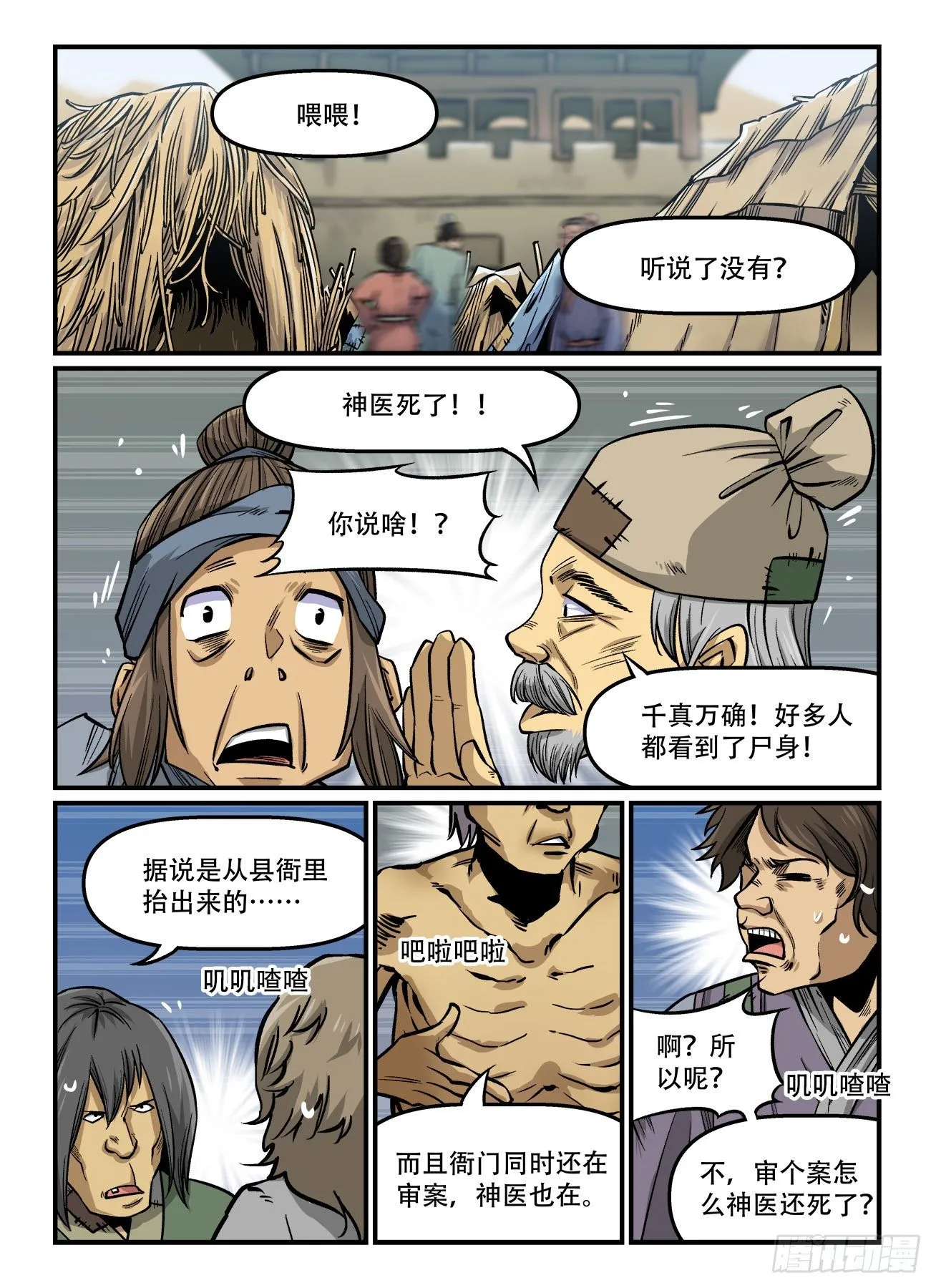第一七二回 尘埃落定 第8页