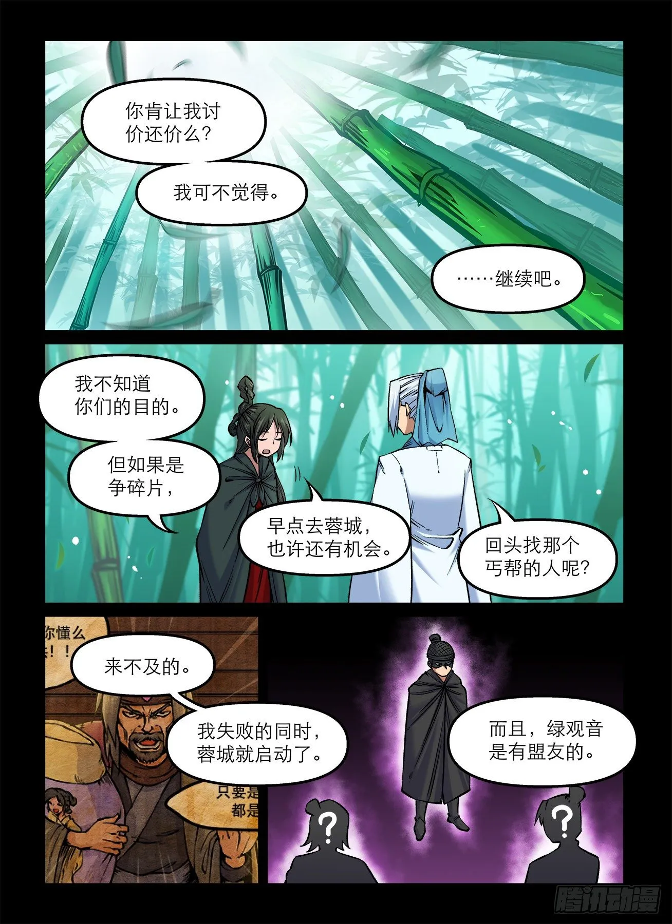 第一七一回 反戈一击 第2页