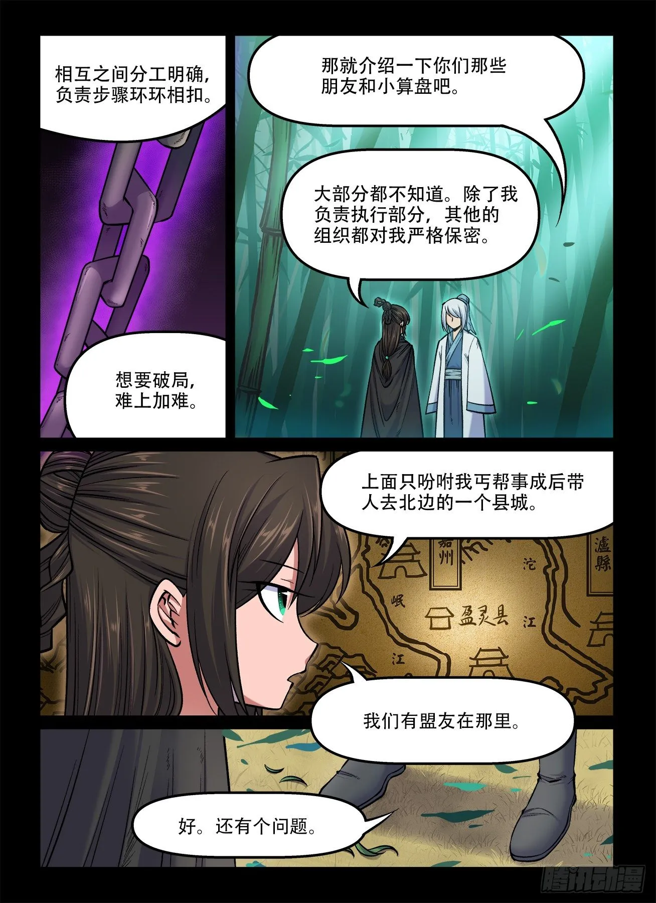 第一七一回 反戈一击 第3页