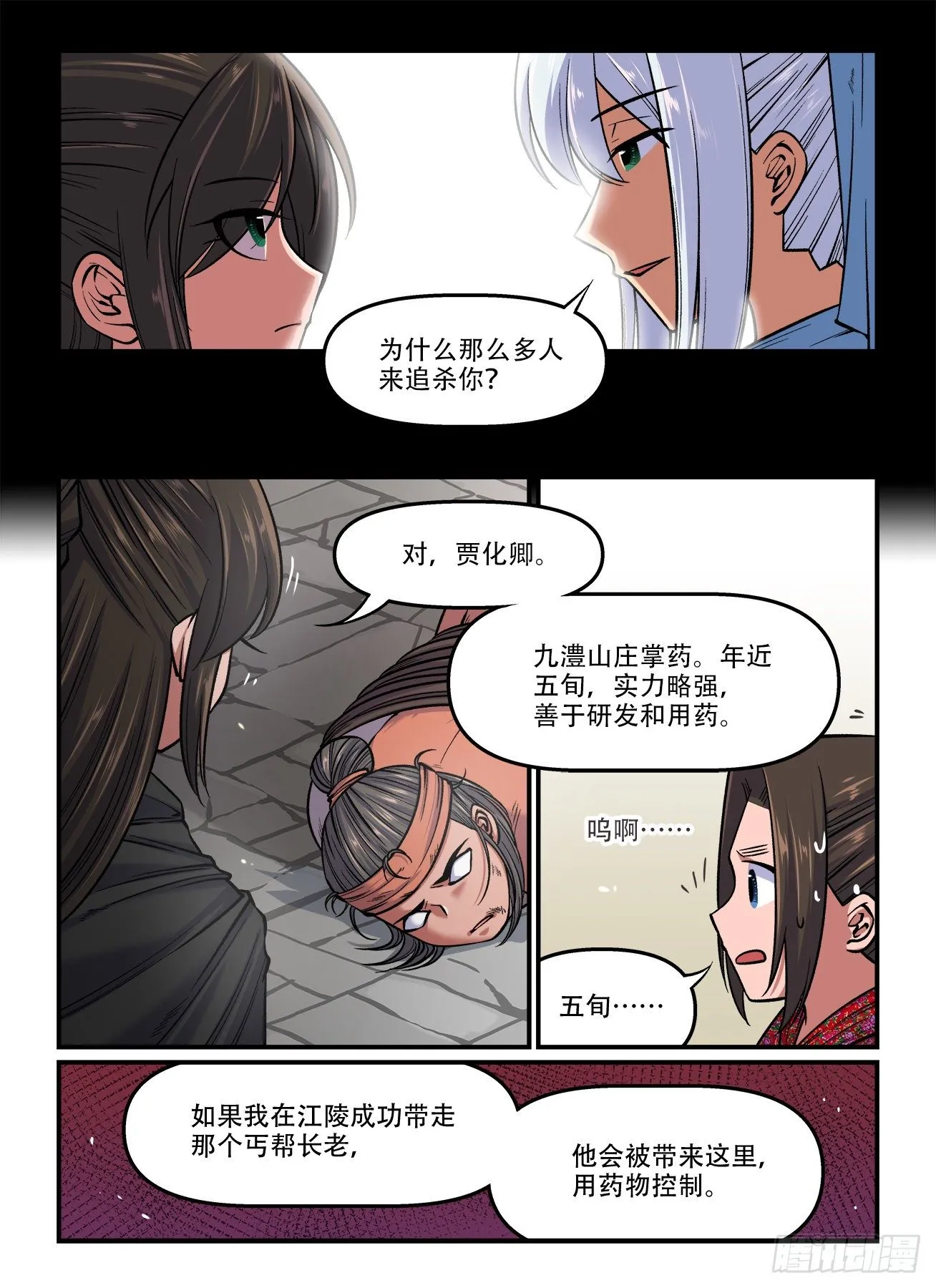 第一七一回 反戈一击 第4页