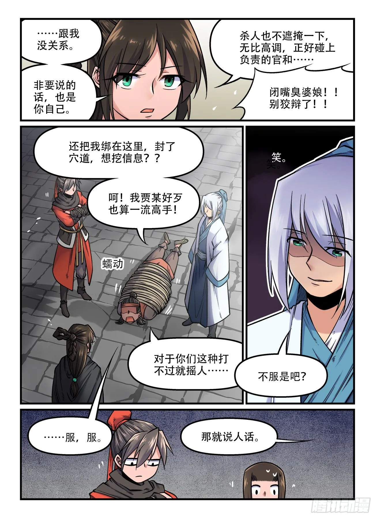 第一七一回 反戈一击 第6页