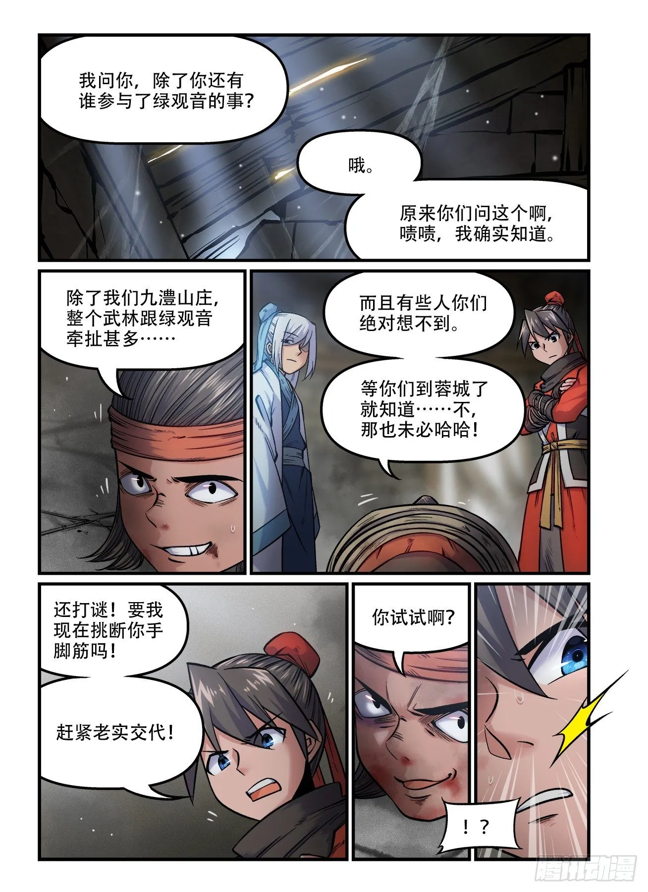 第一七一回 反戈一击 第7页