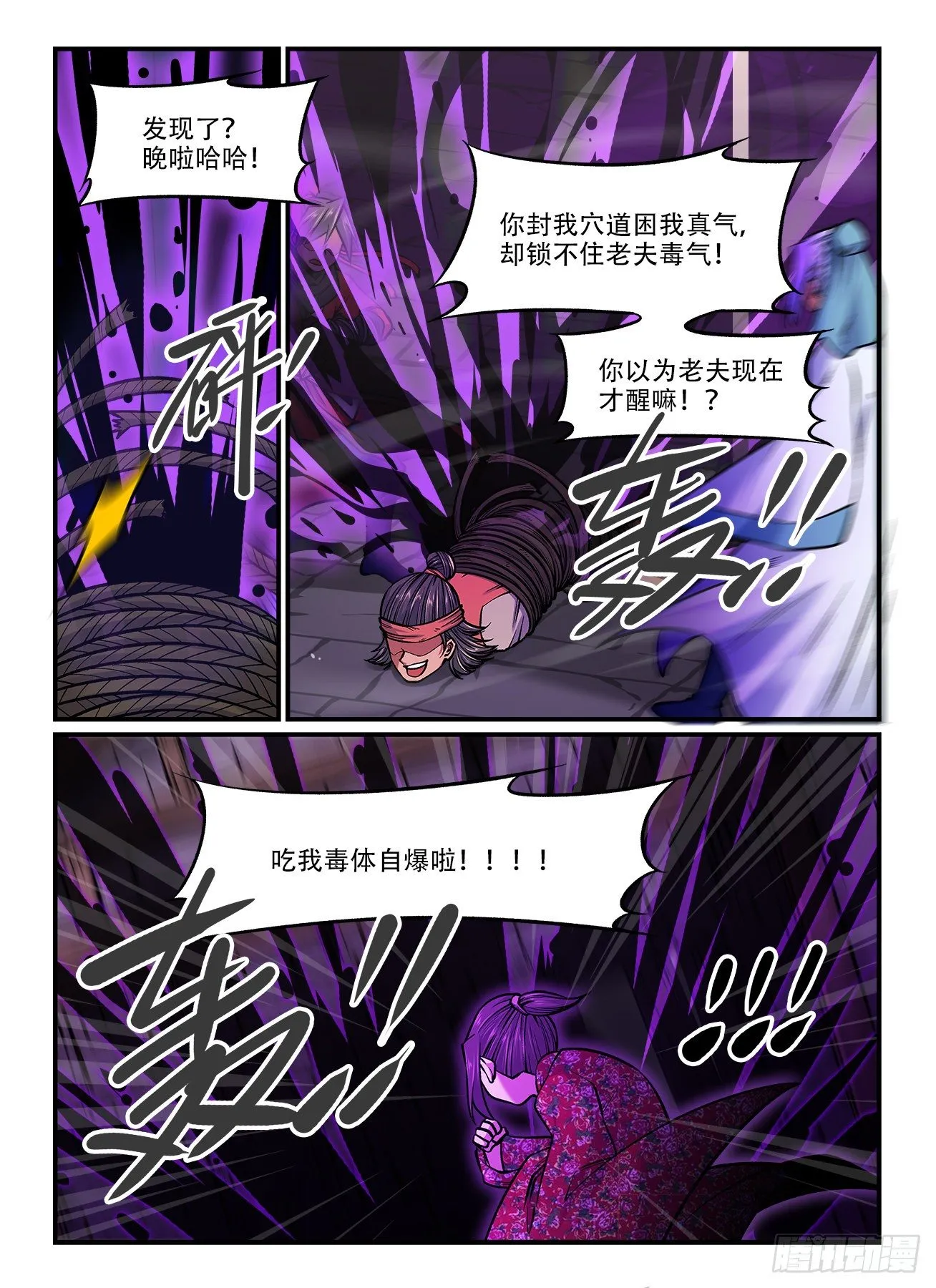 第一七一回 反戈一击 第8页