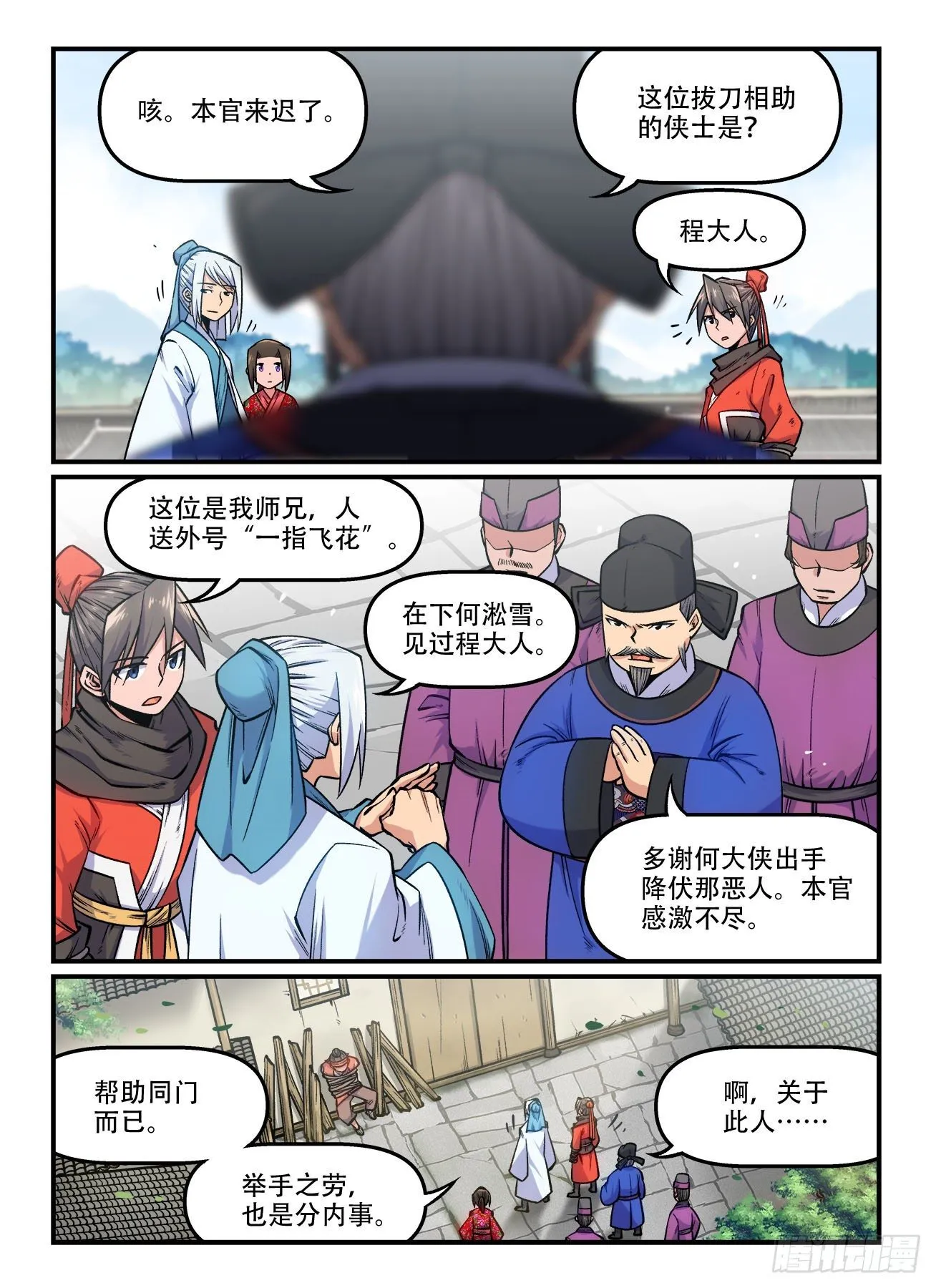第一七〇回 正邪合流 第1页