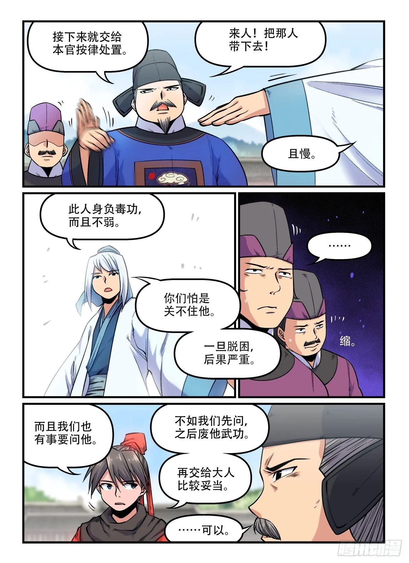 第一七〇回 正邪合流 第2页