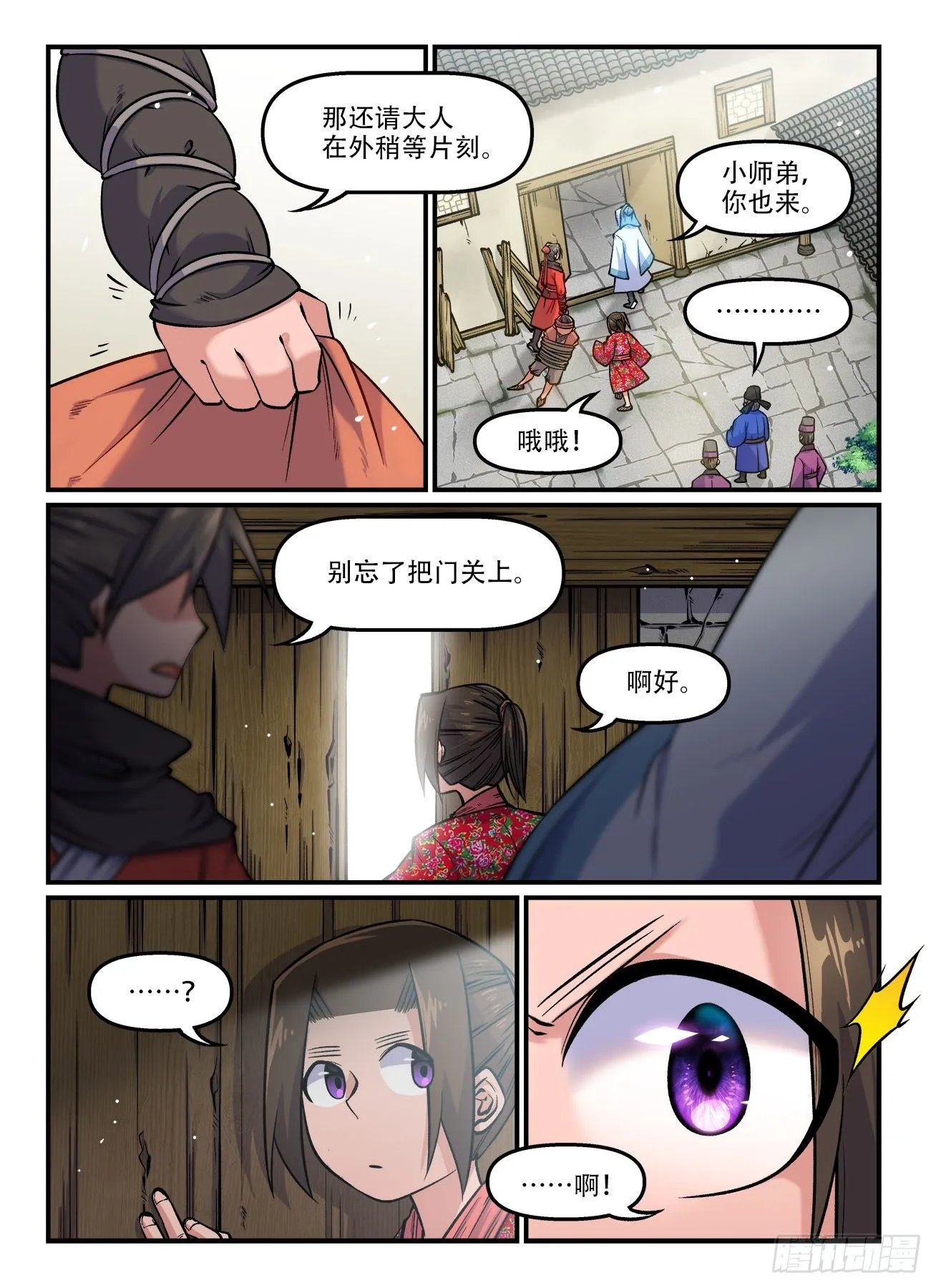 第一七〇回 正邪合流 第3页