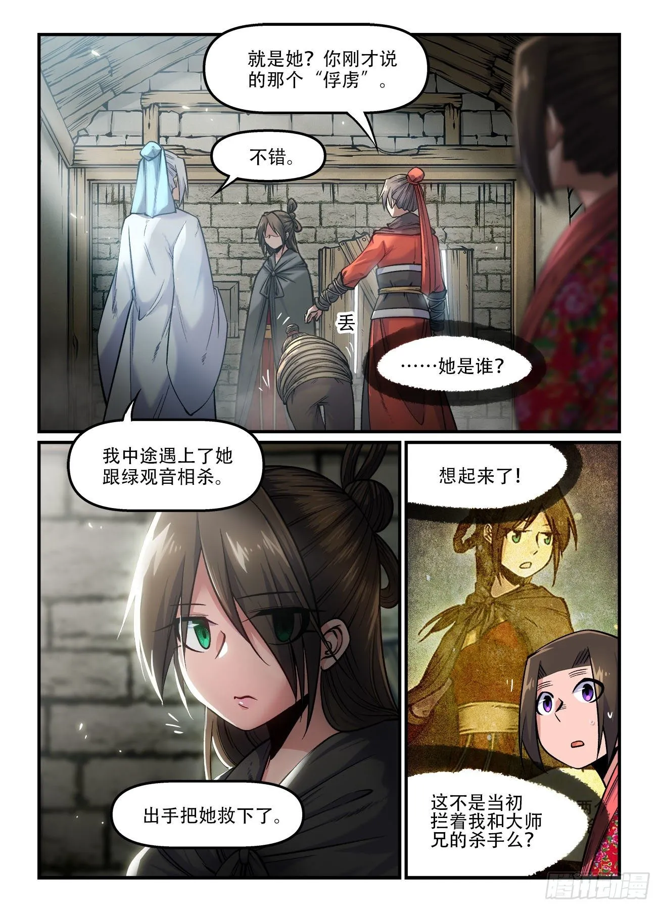 第一七〇回 正邪合流 第4页