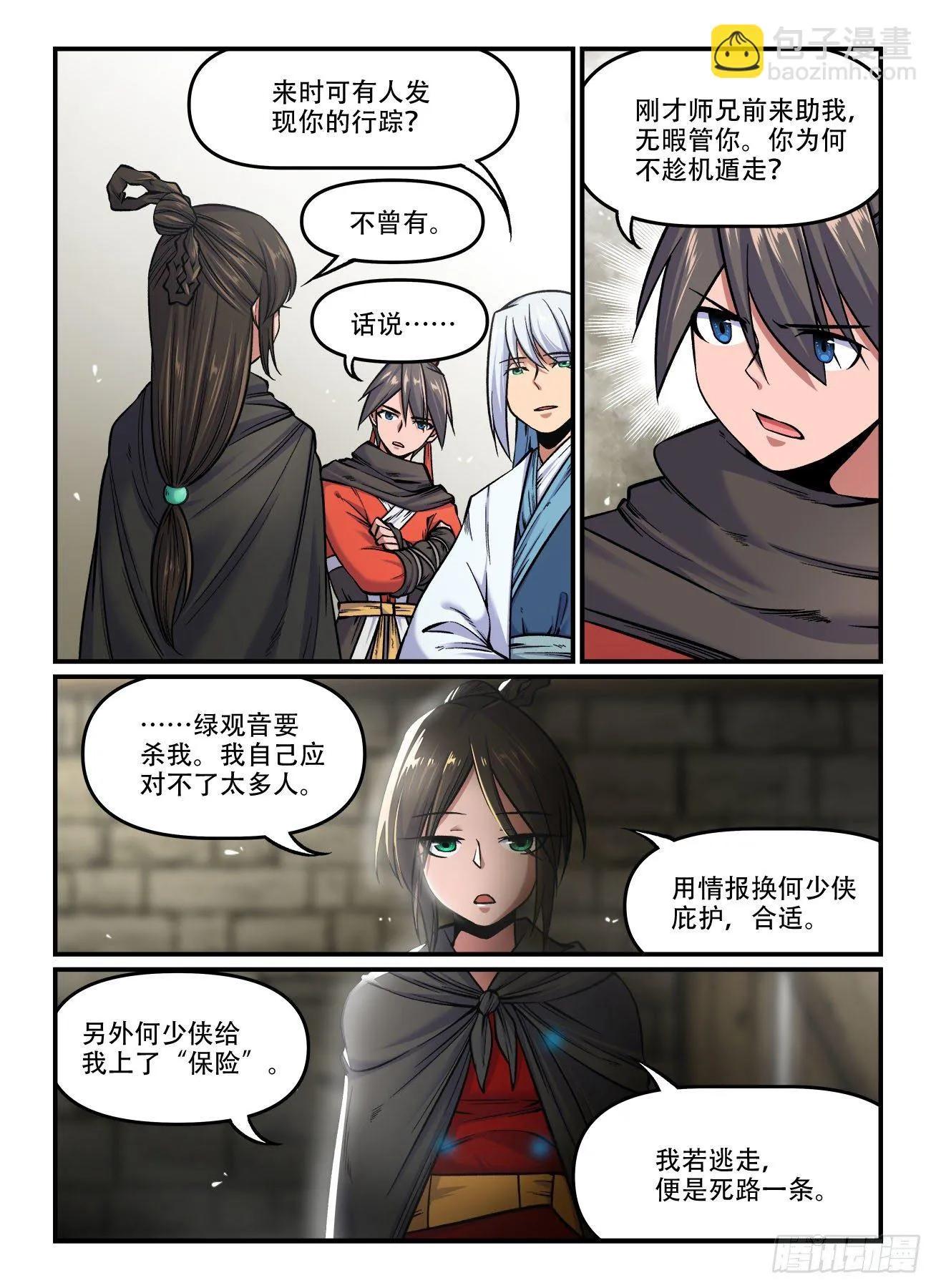 第一七〇回 正邪合流 第5页