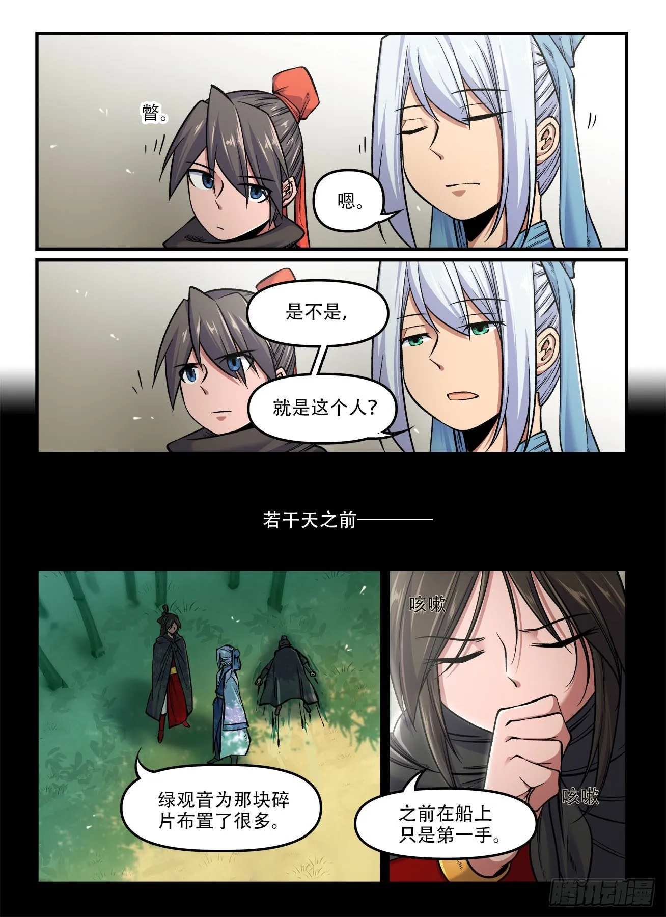 第一七〇回 正邪合流 第6页