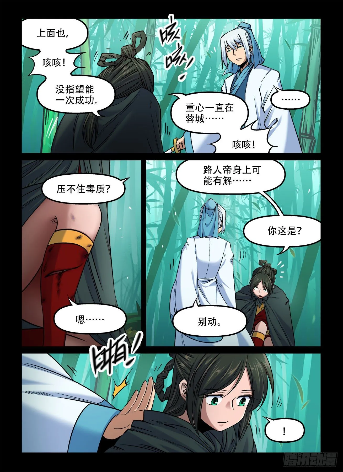 第一七〇回 正邪合流 第7页