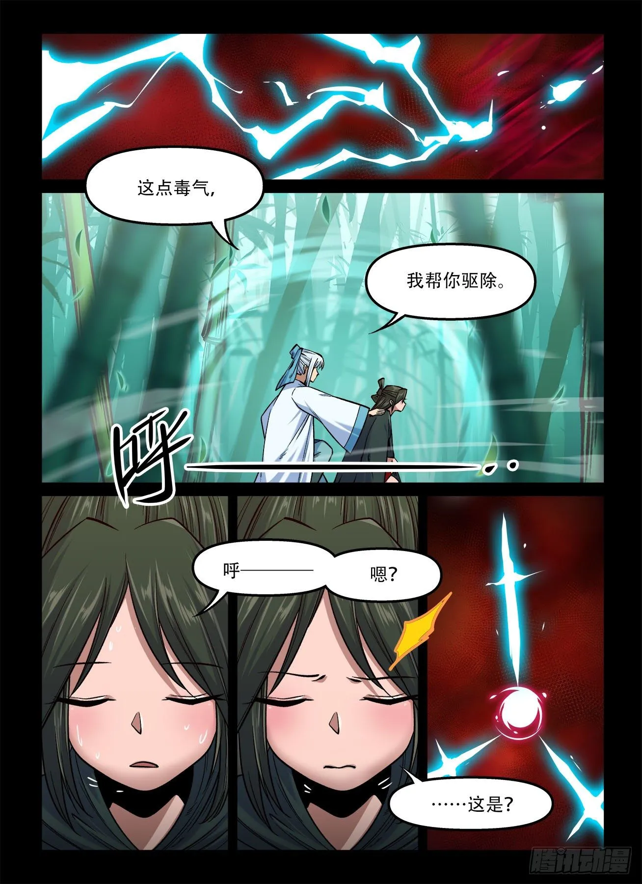 第一七〇回 正邪合流 第8页