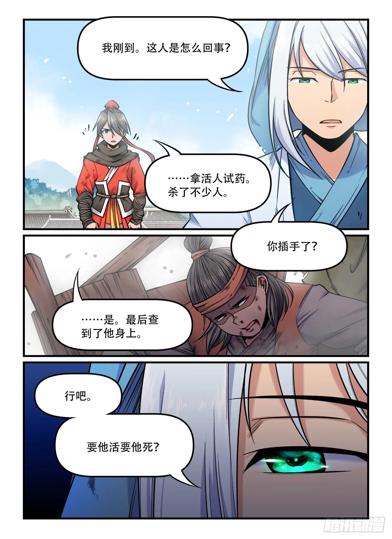 第一六九回 风光不再 第2页