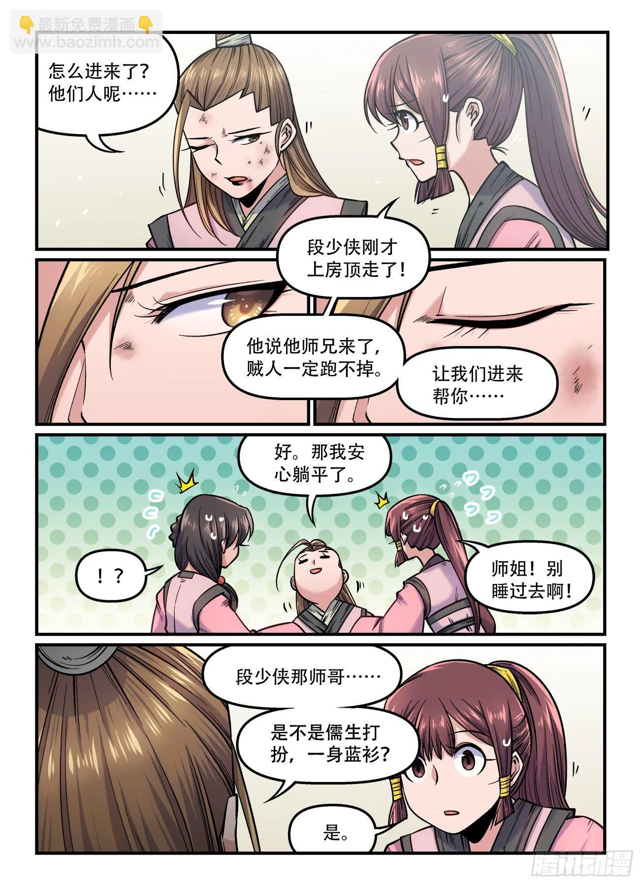 第一六九回 风光不再 第4页