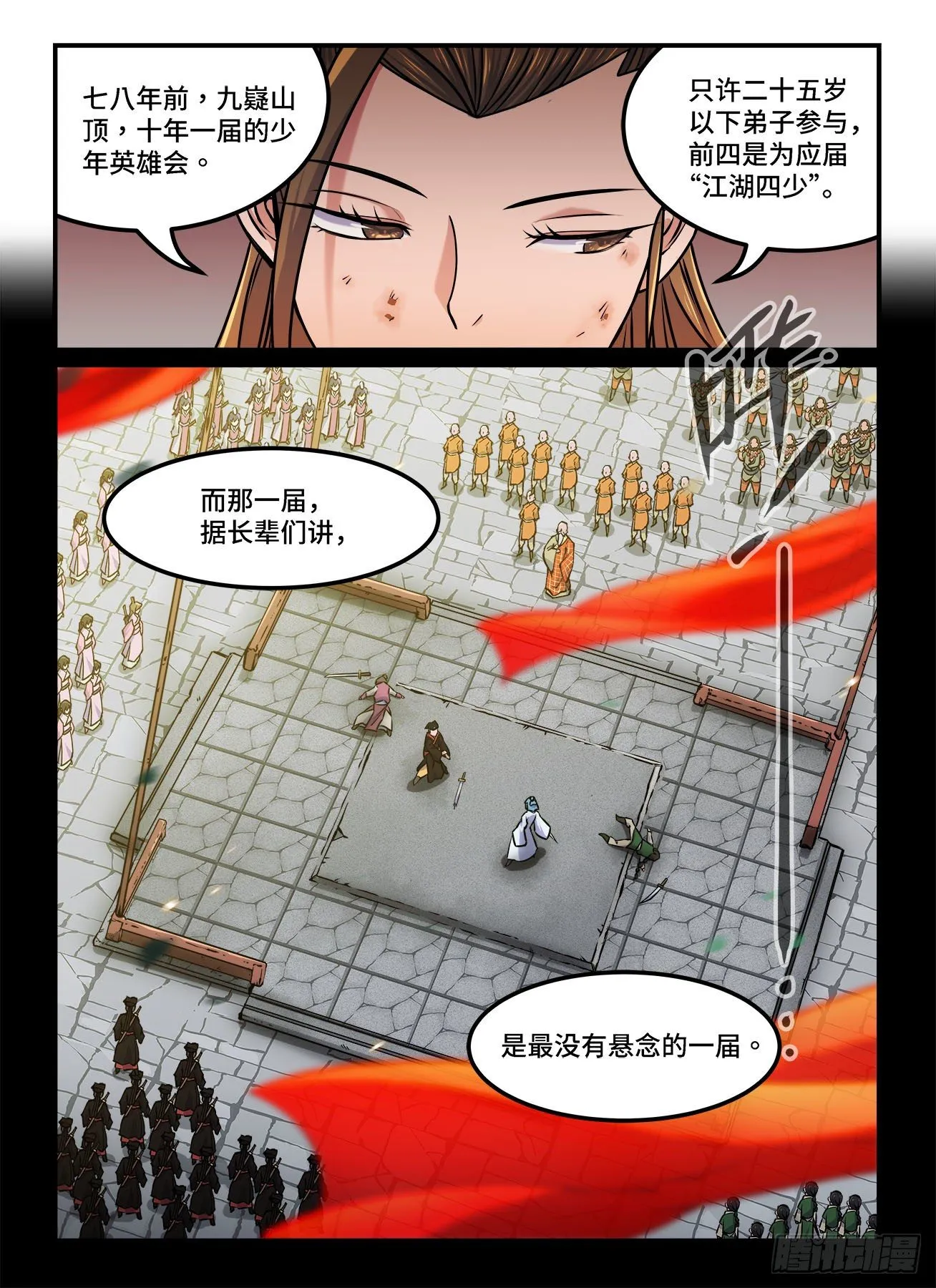 第一六九回 风光不再 第5页