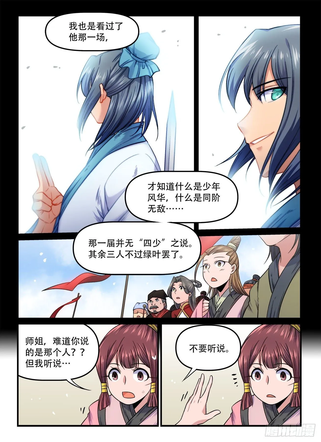 第一六九回 风光不再 第6页