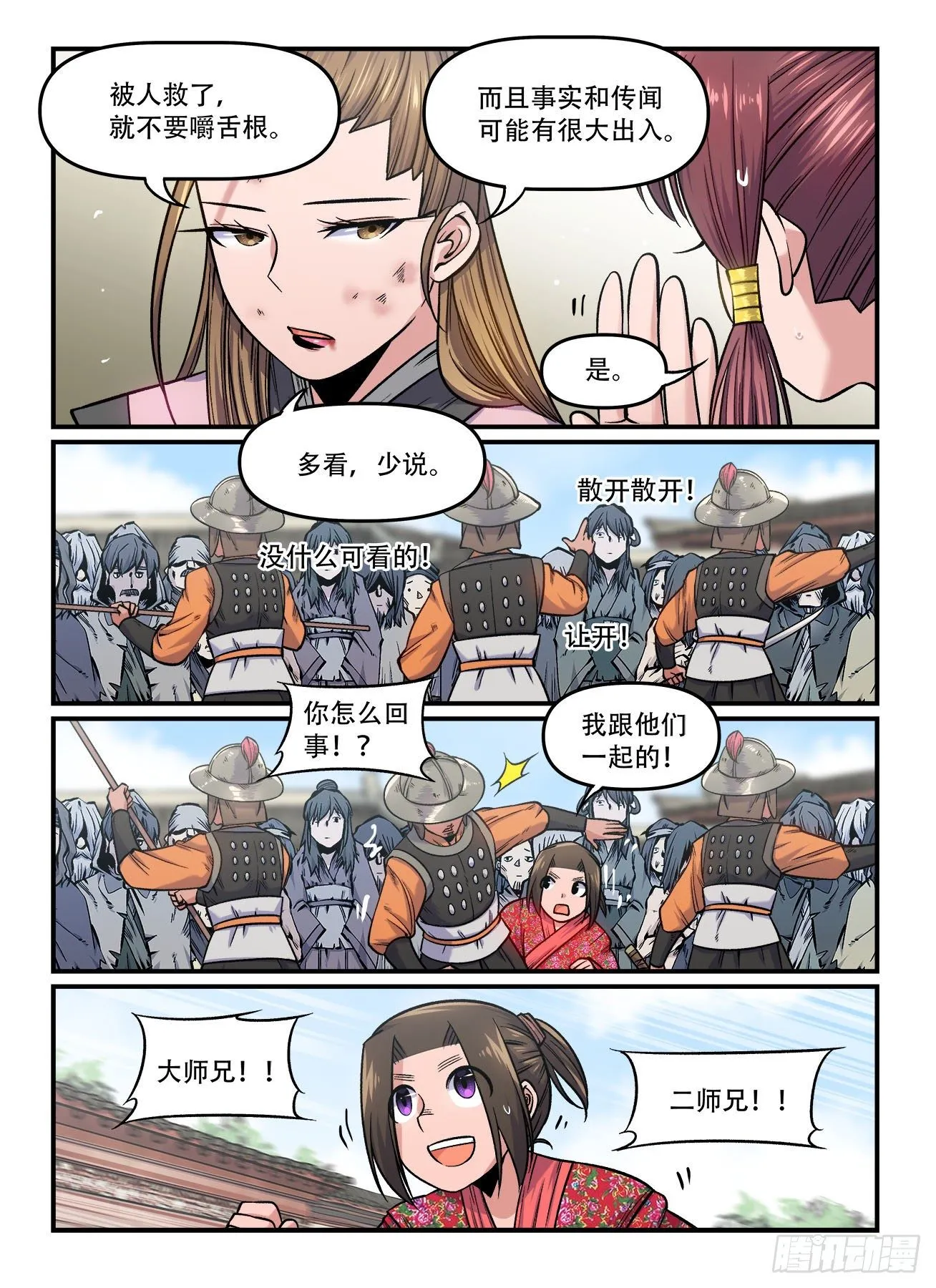 第一六九回 风光不再 第7页