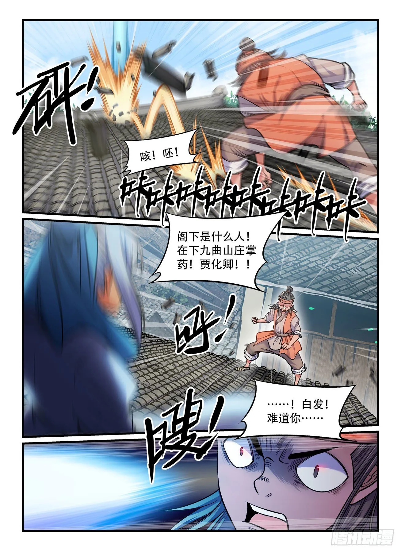 第一六八回 摧枯拉朽 第1页