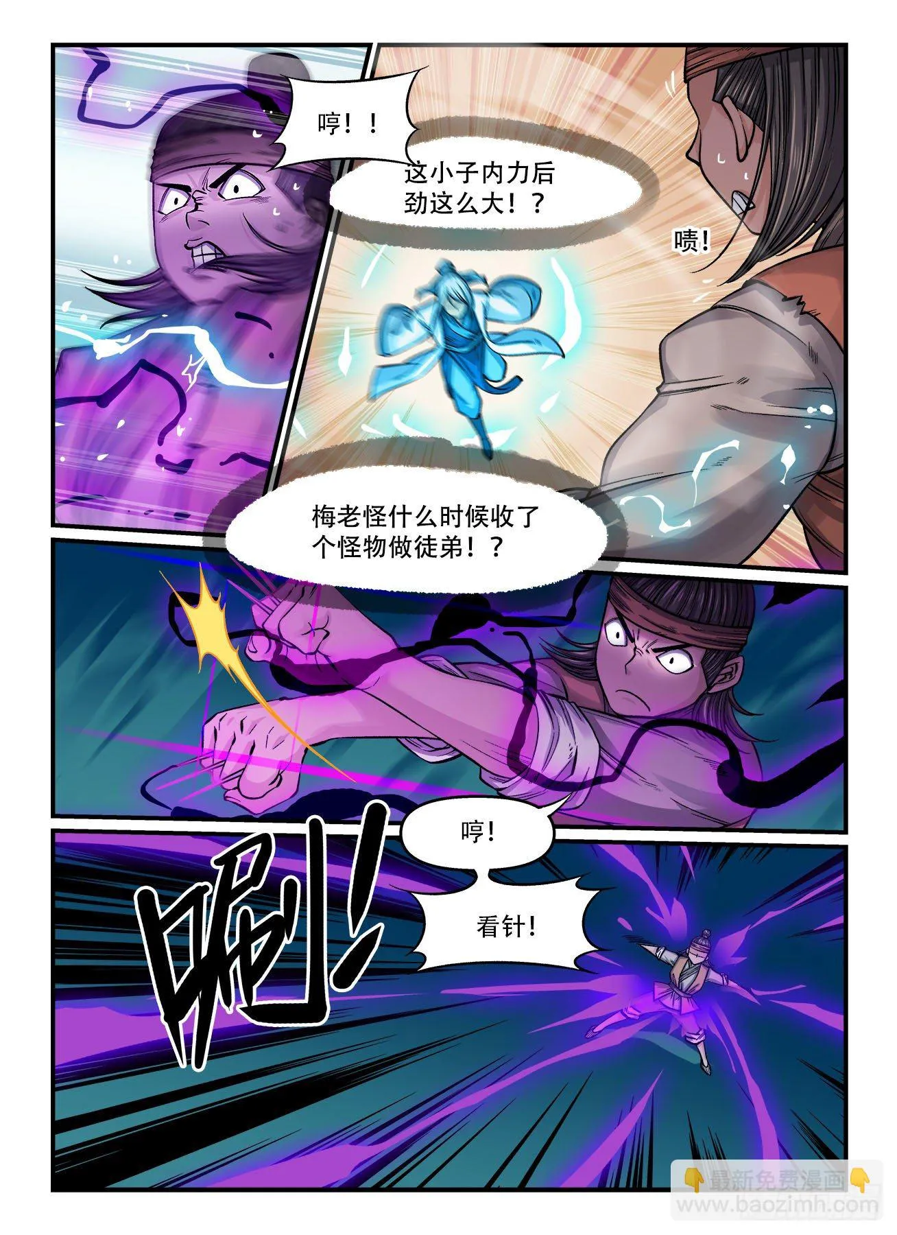 第一六八回 摧枯拉朽 第3页