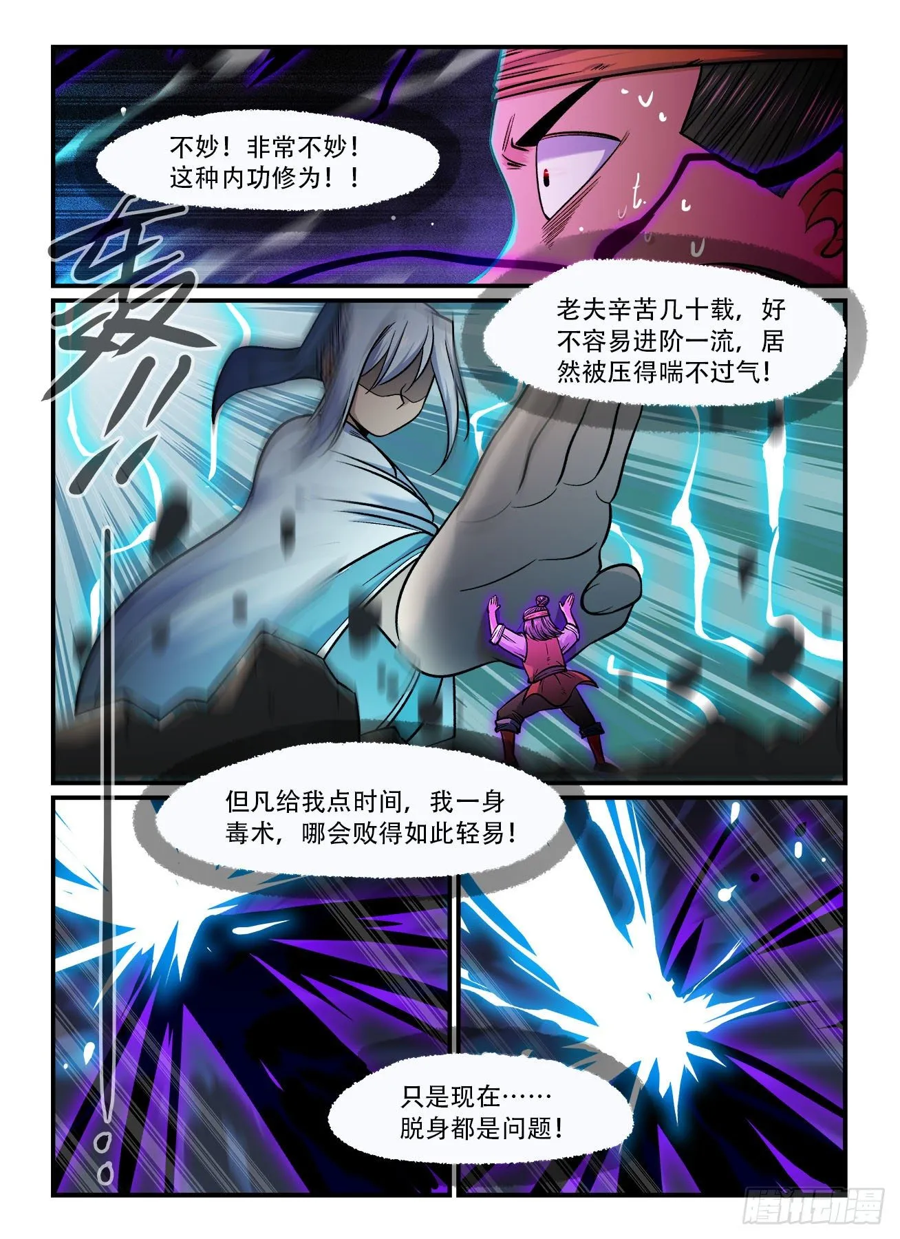 第一六八回 摧枯拉朽 第6页