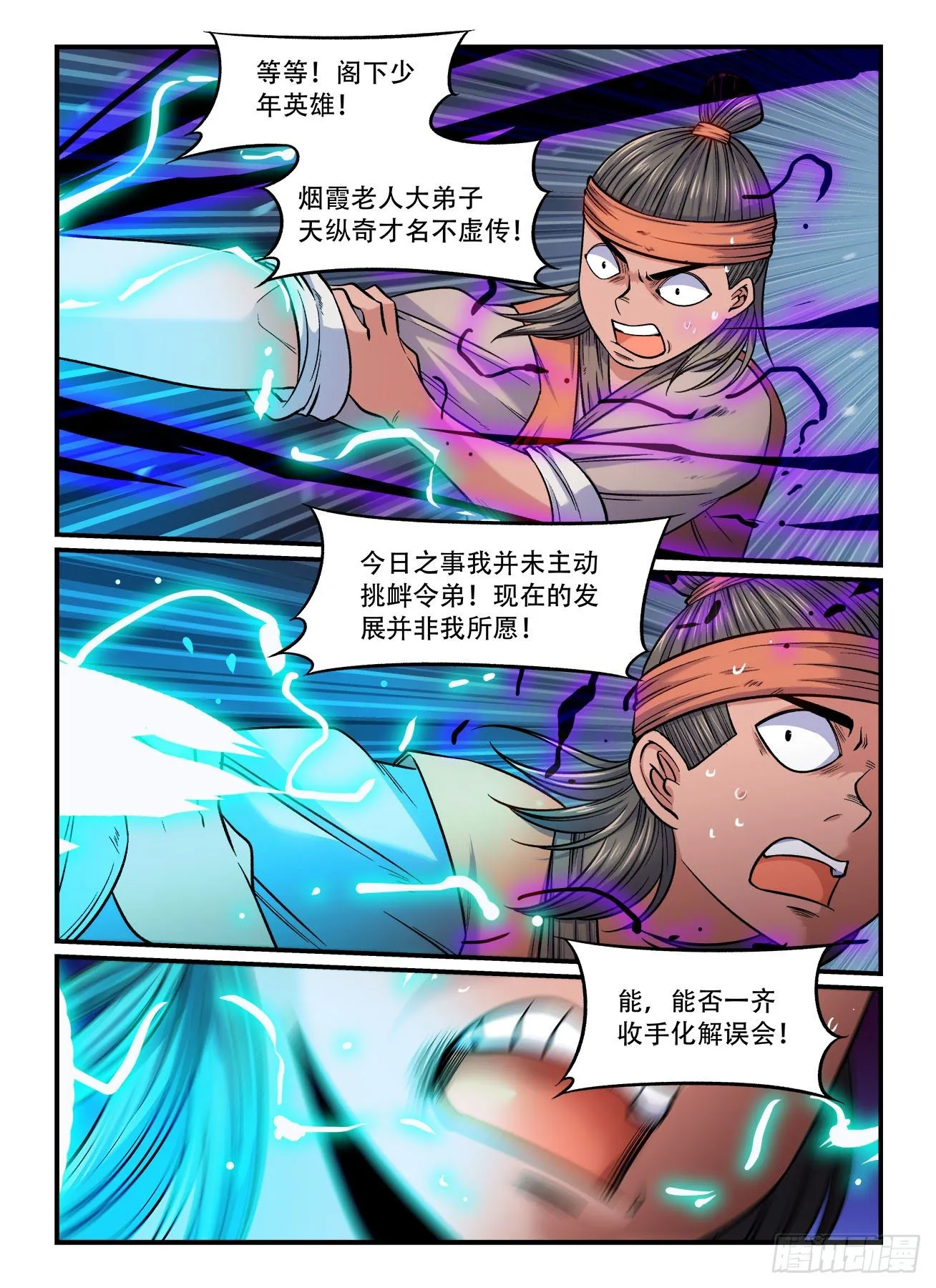 第一六八回 摧枯拉朽 第7页
