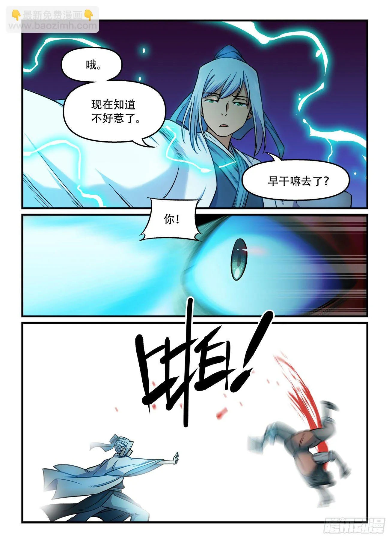 第一六八回 摧枯拉朽 第8页