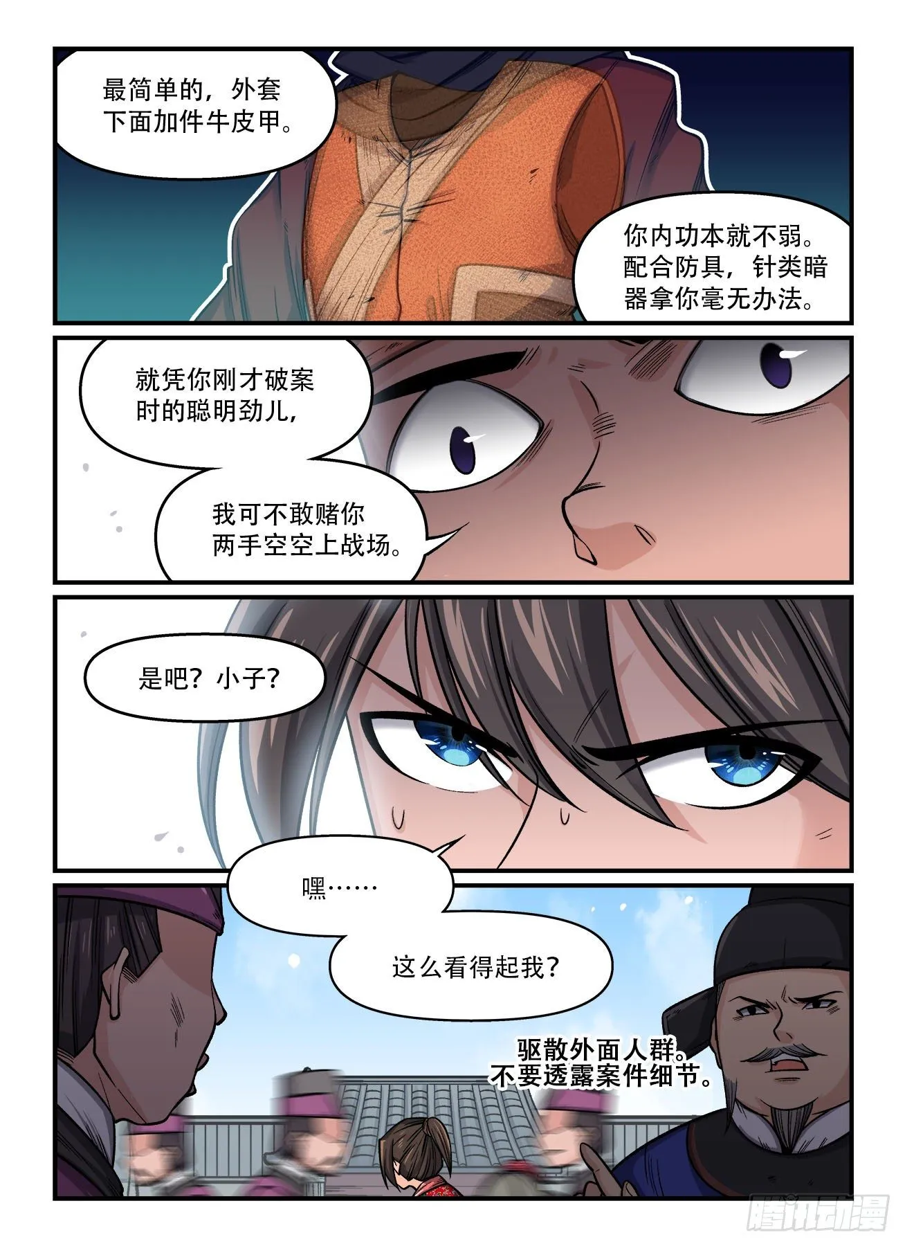 第一六七回 我有大哥 第1页