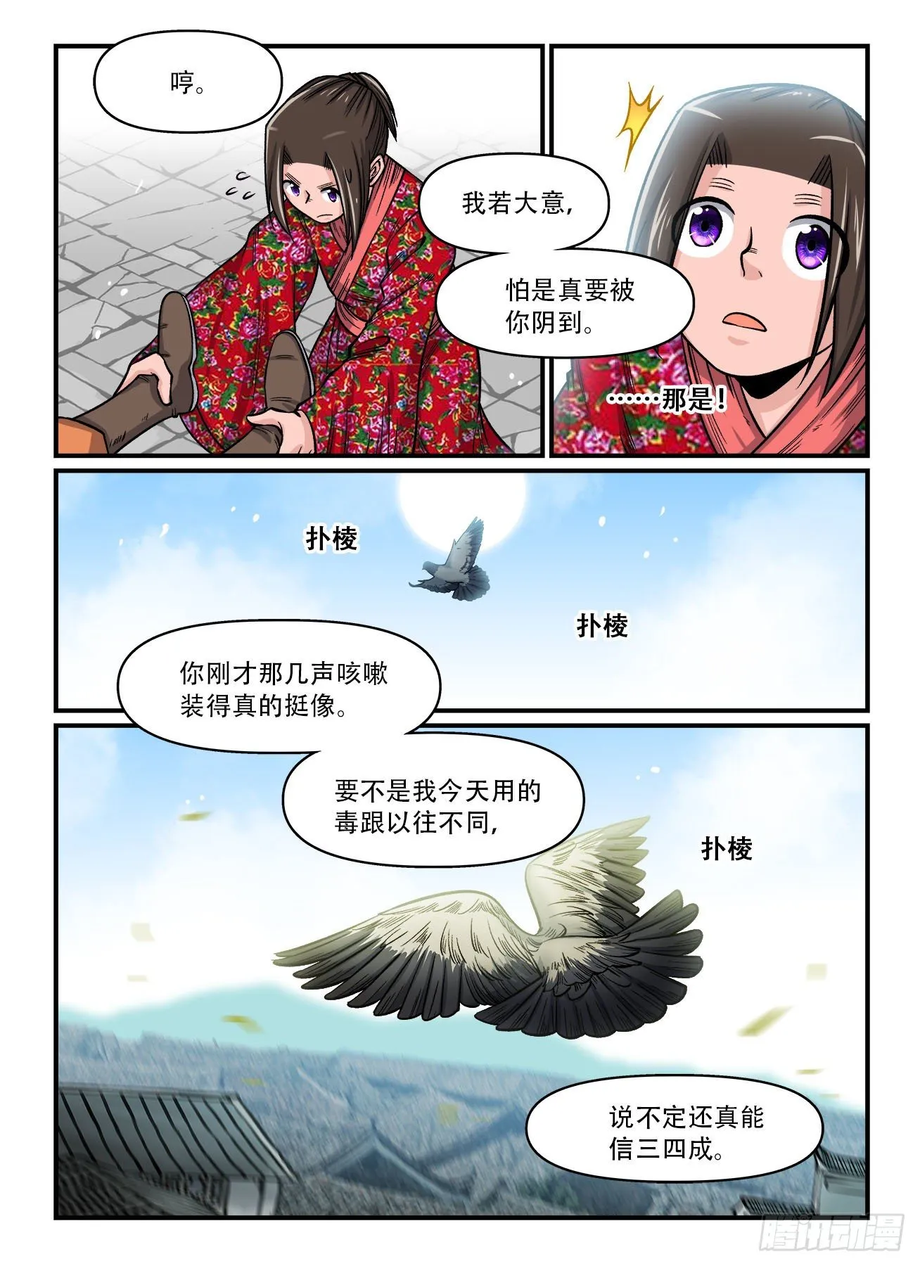 第一六七回 我有大哥 第2页