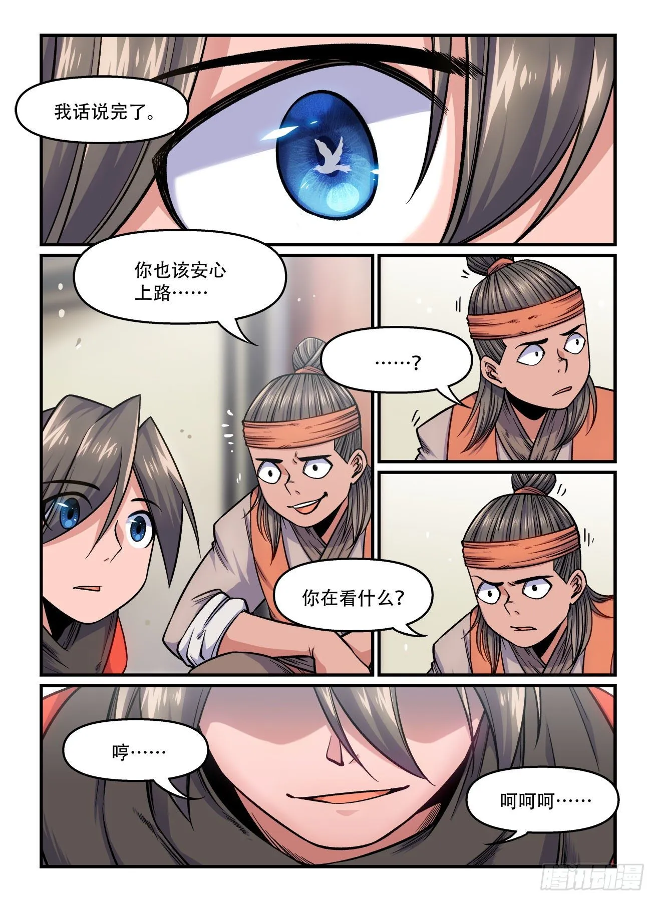 第一六七回 我有大哥 第3页