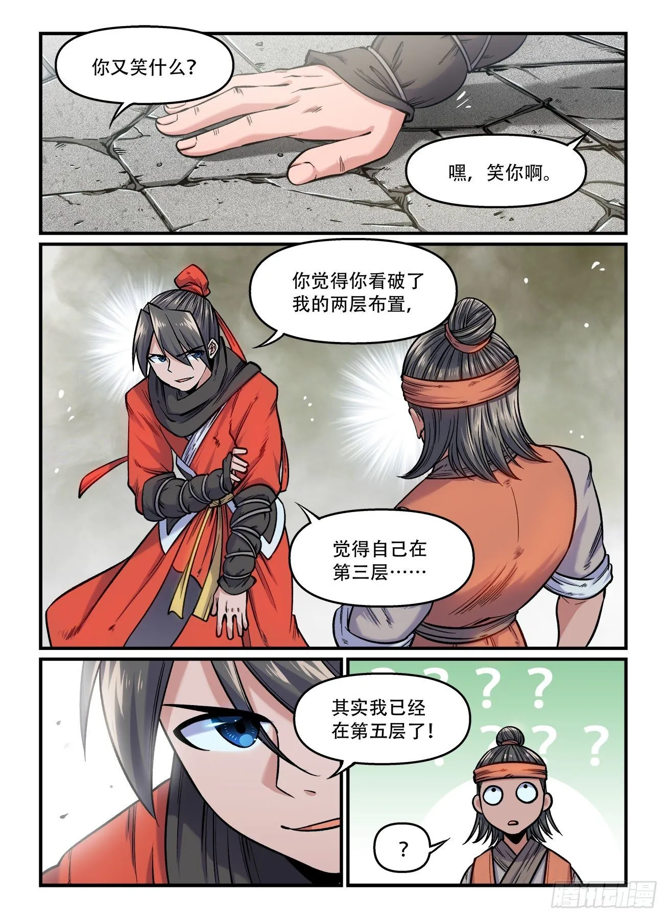 第一六七回 我有大哥 第4页