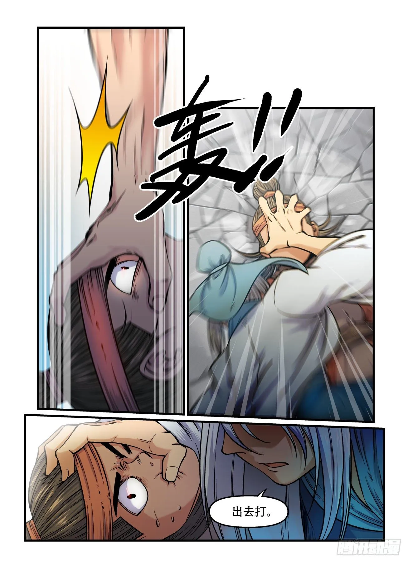第一六七回 我有大哥 第7页