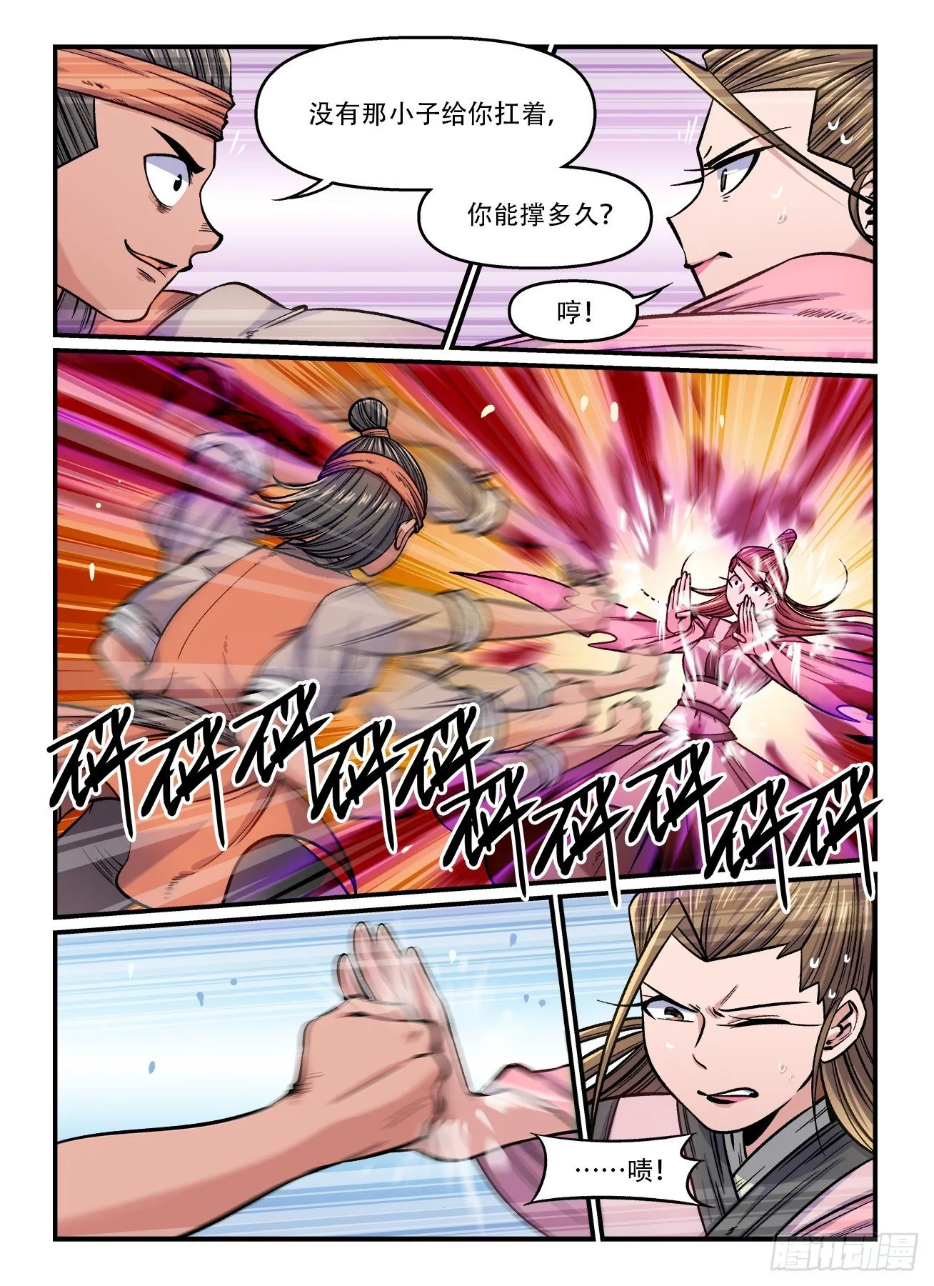 第一六六回 将计就计 第1页