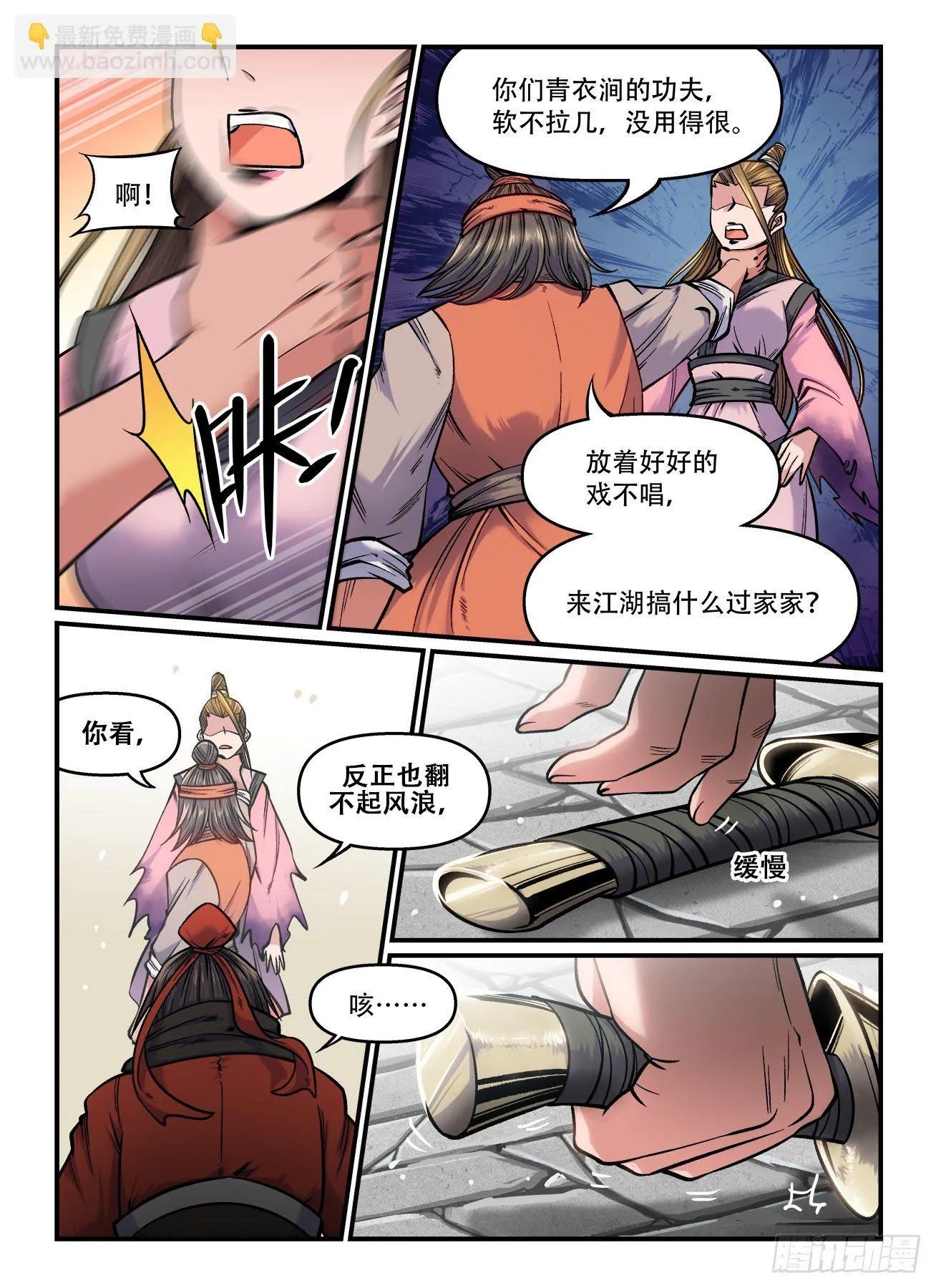 第一六六回 将计就计 第2页