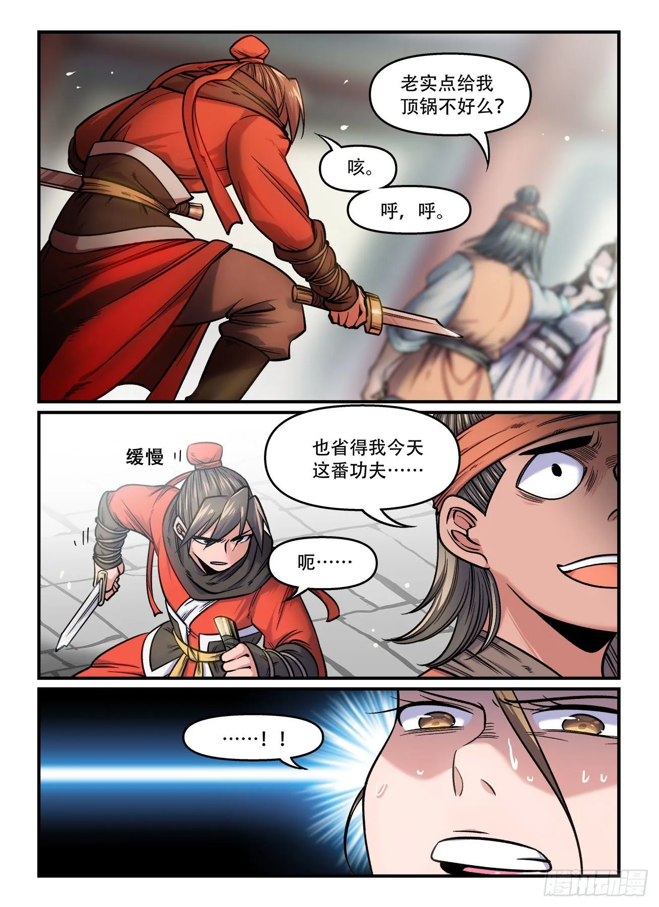 第一六六回 将计就计 第3页
