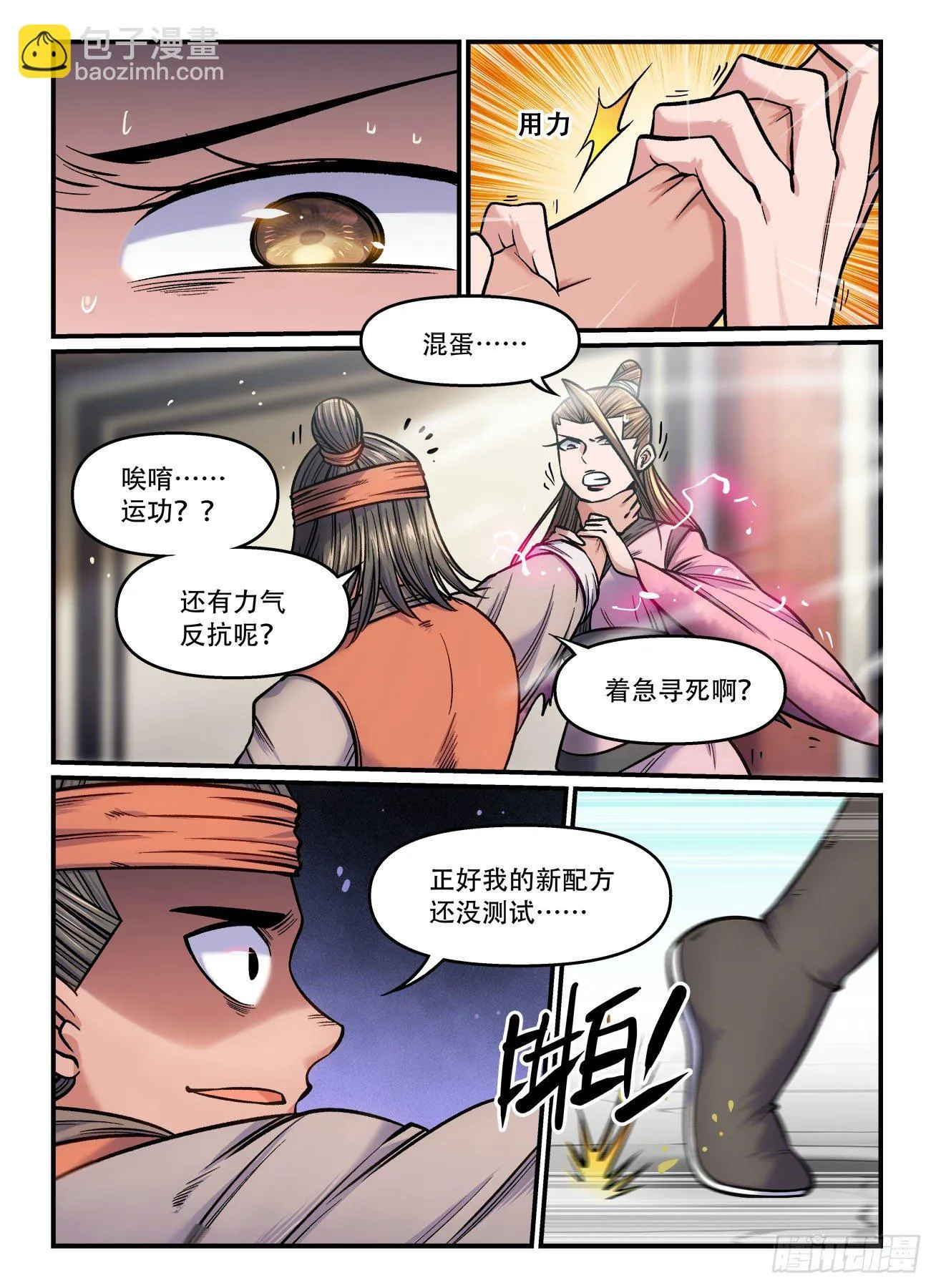 第一六六回 将计就计 第4页
