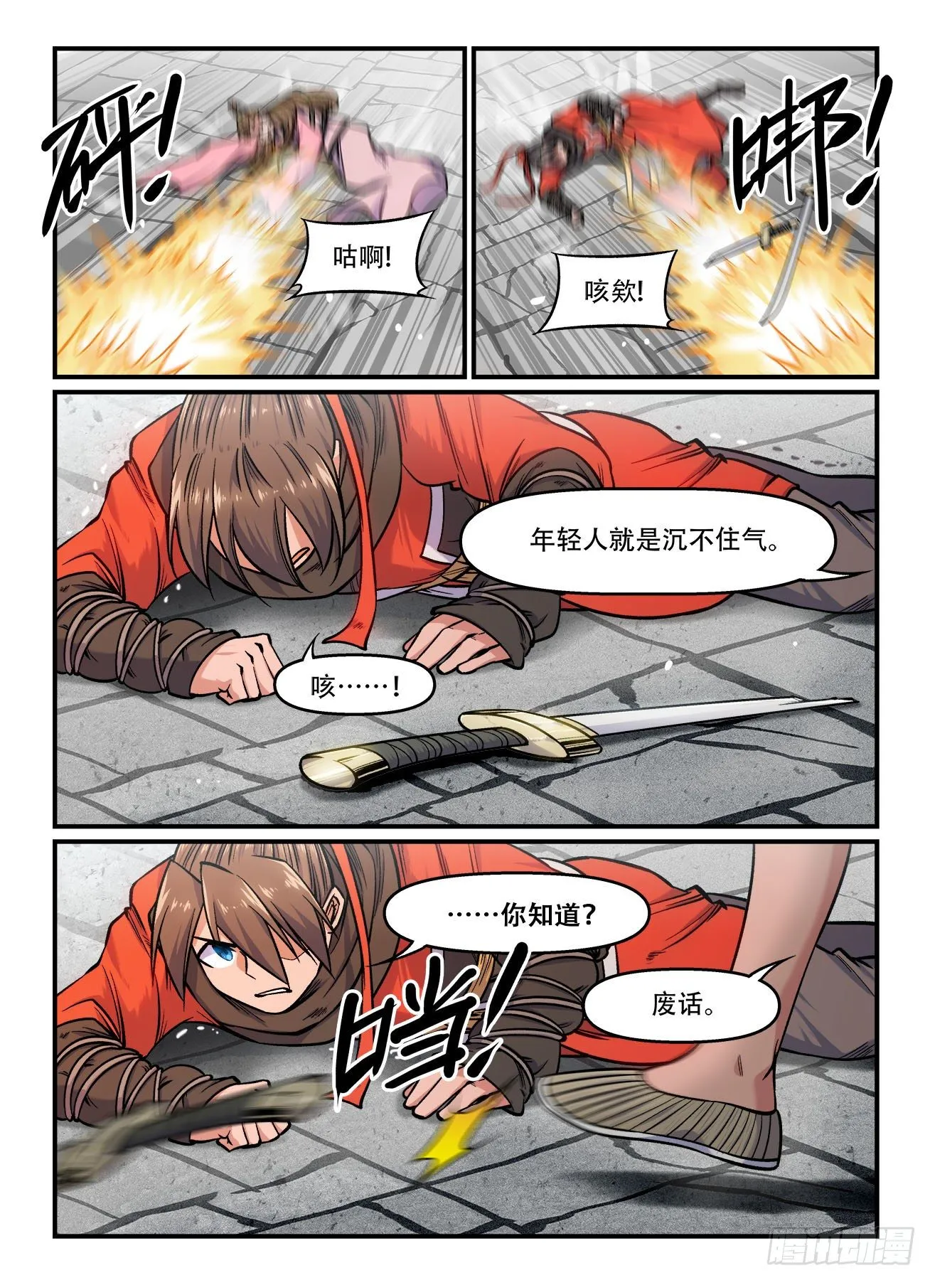 第一六六回 将计就计 第7页