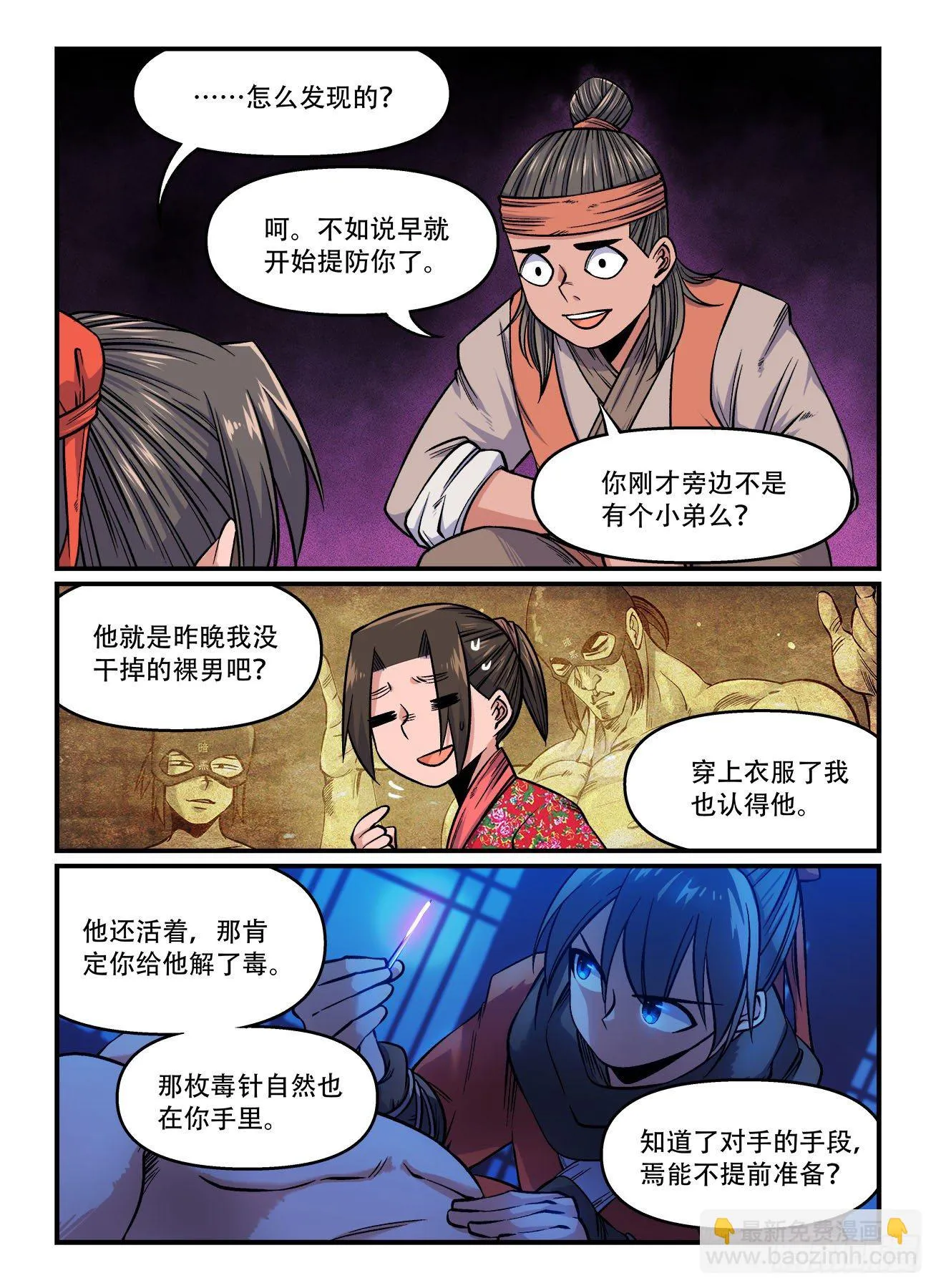 第一六六回 将计就计 第8页