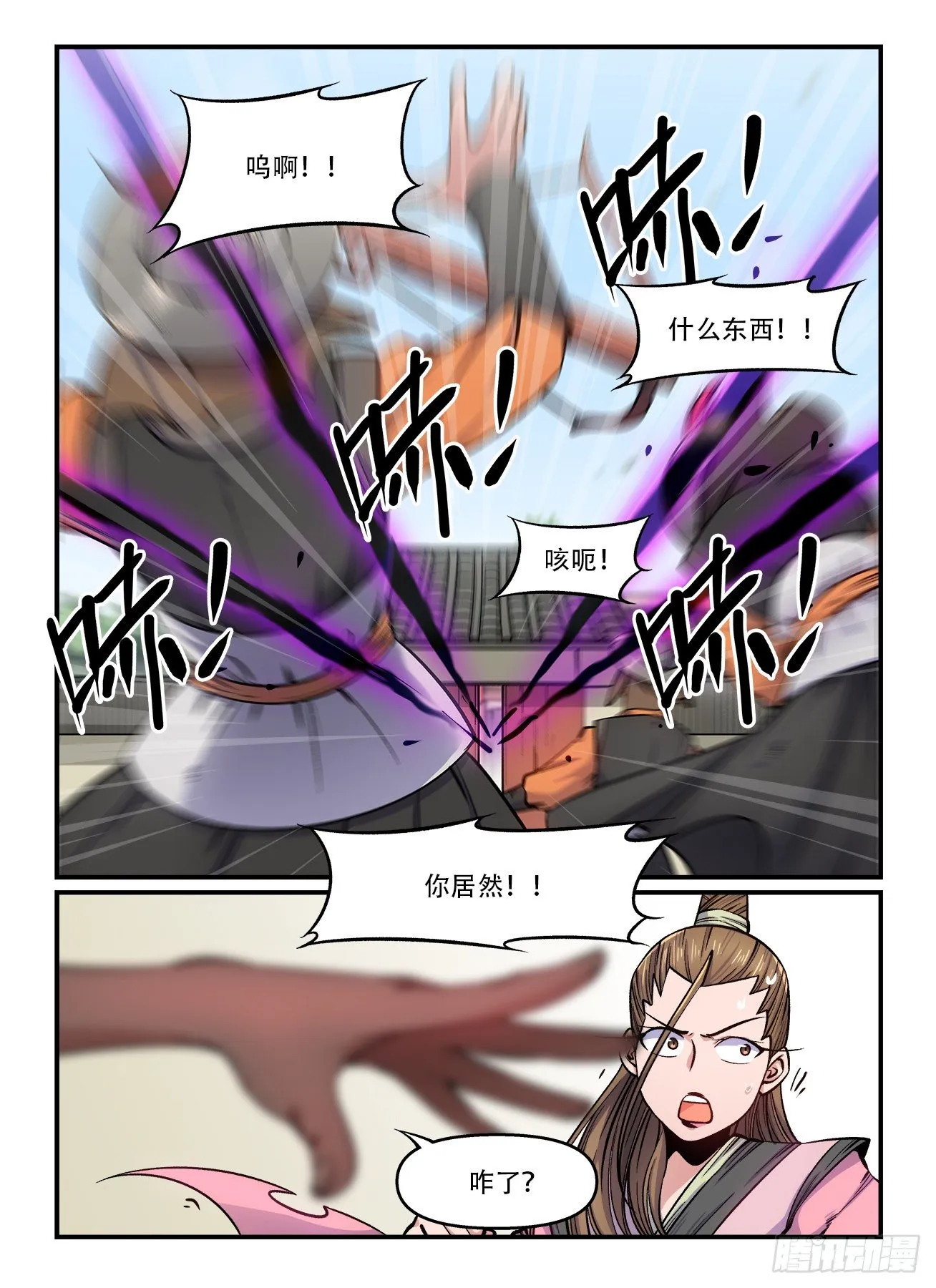 第一六五回 反手掏 第2页
