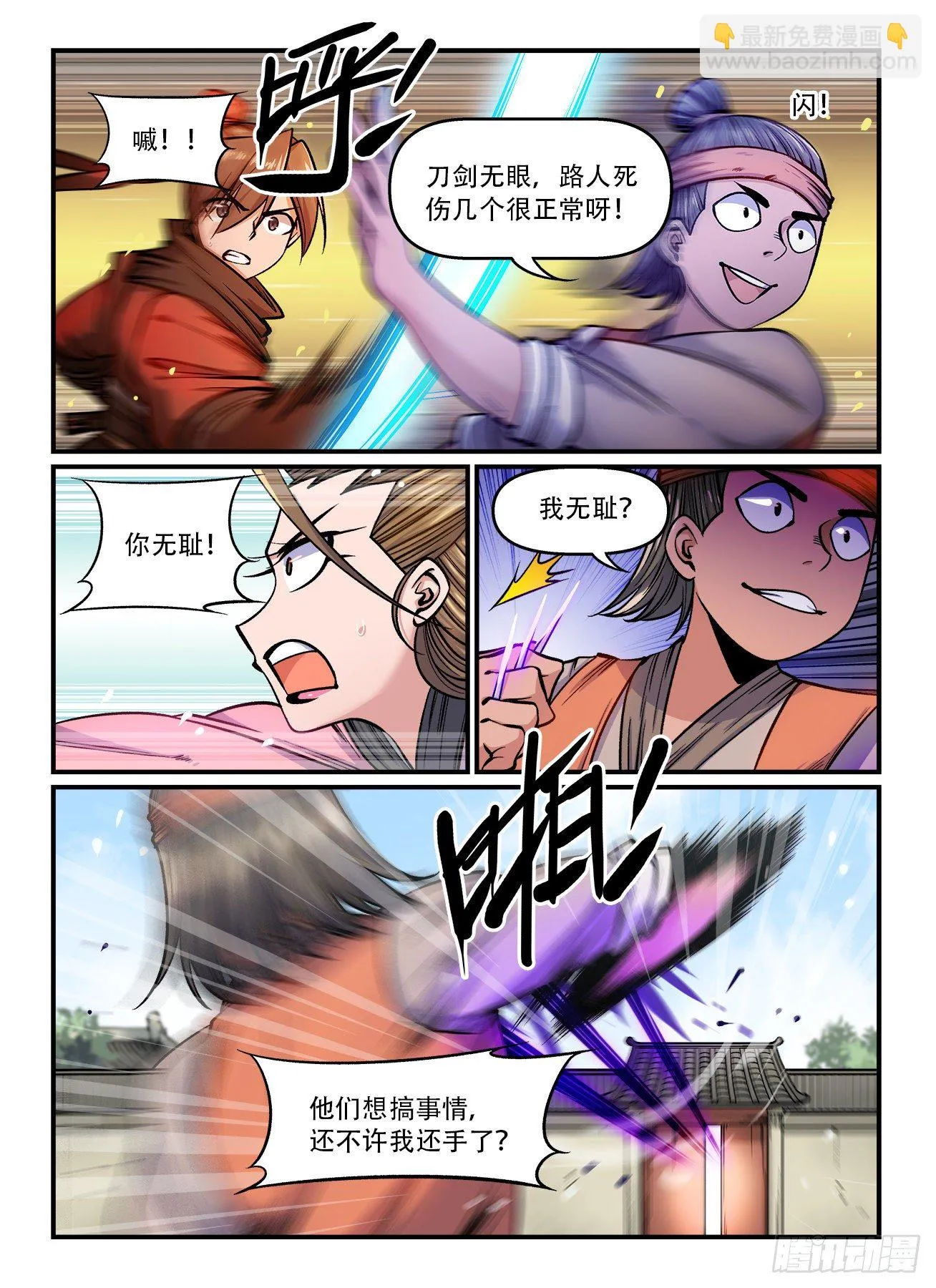第一六五回 反手掏 第3页