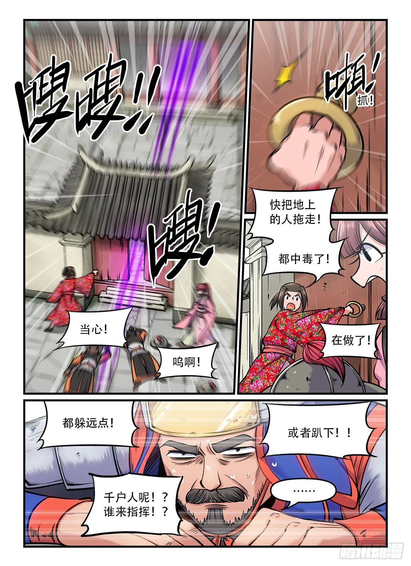 第一六五回 反手掏 第4页