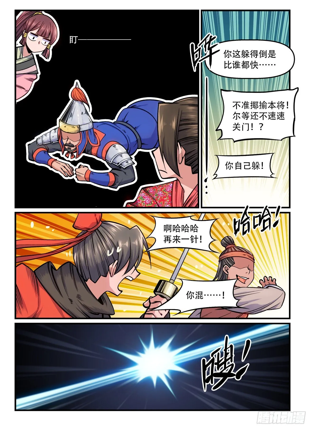 第一六五回 反手掏 第5页